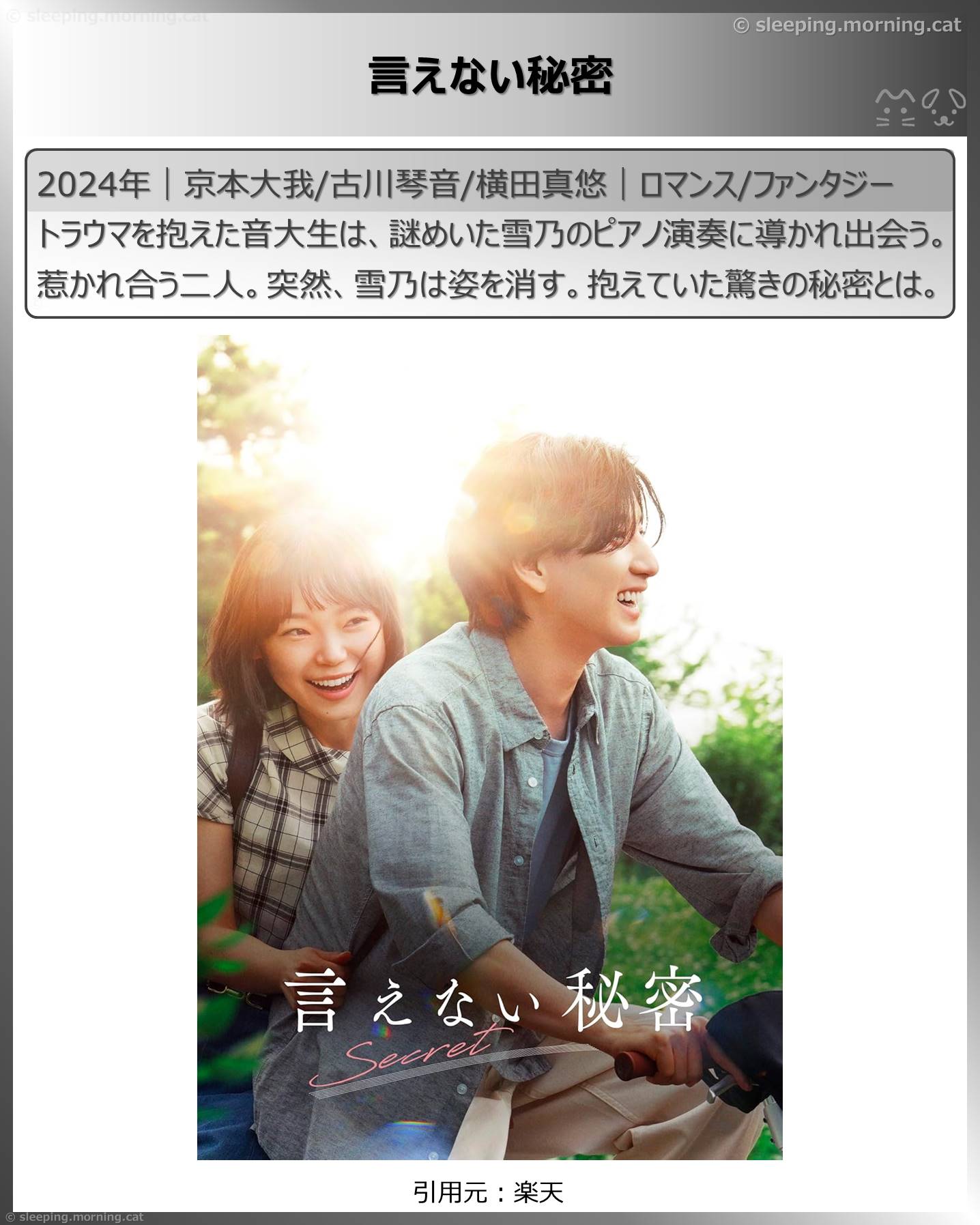 アマプラ新着見放題2026年1月：言えない秘密