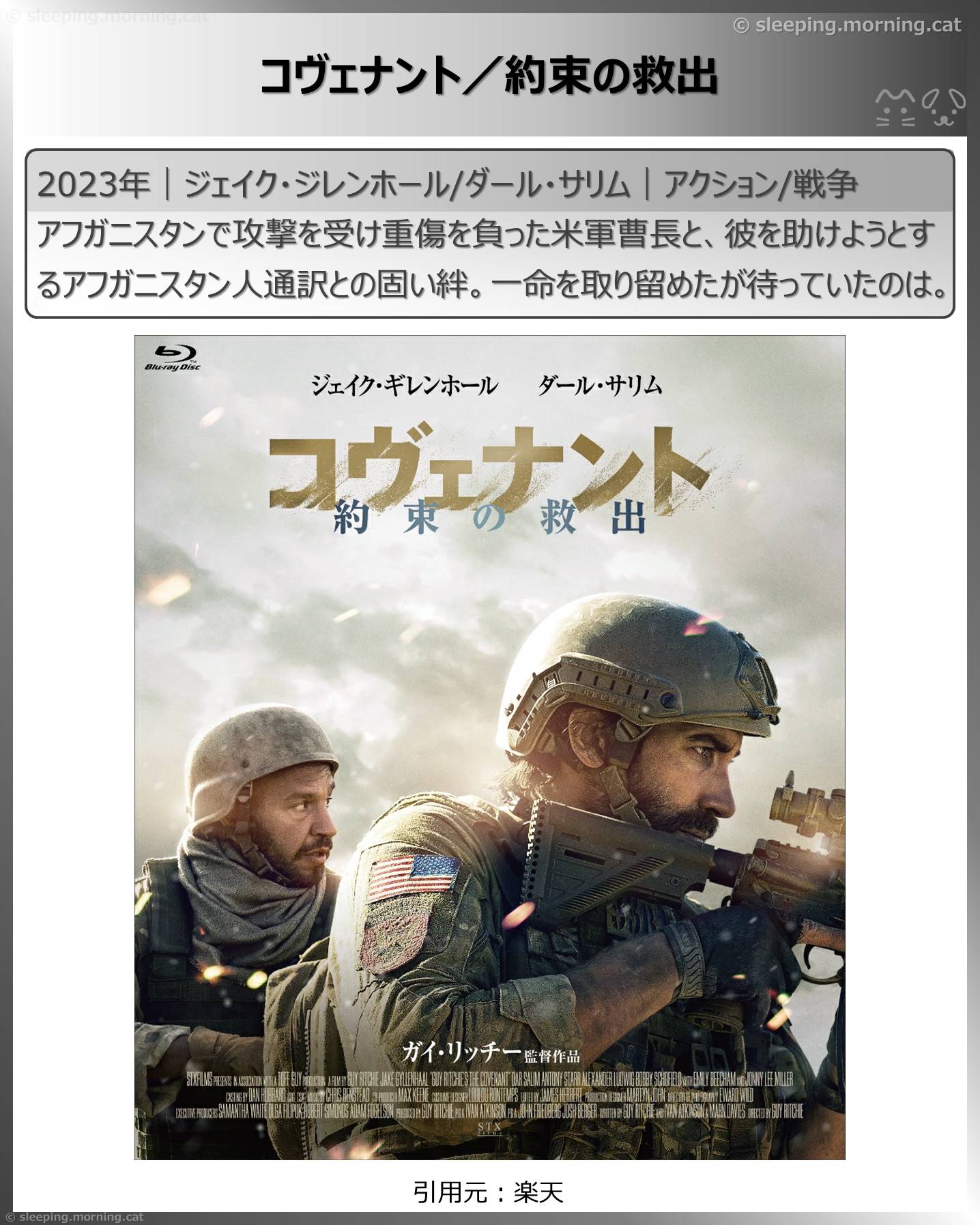 アマプラ新着見放題2026年1月：コヴェナント／約束の救出