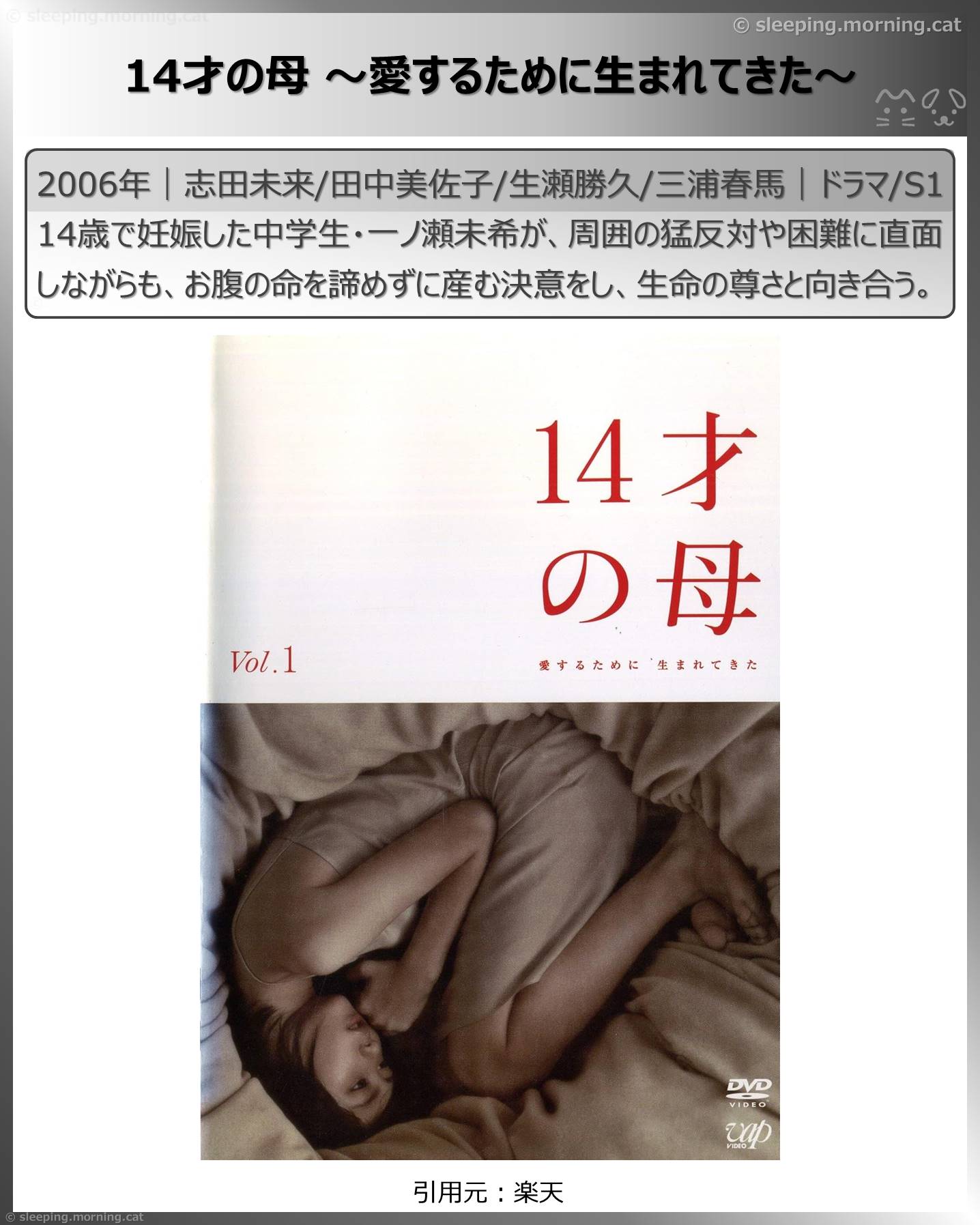 アマプラ新着見放題2026年1月：14才の母～愛するために生まれてきた～