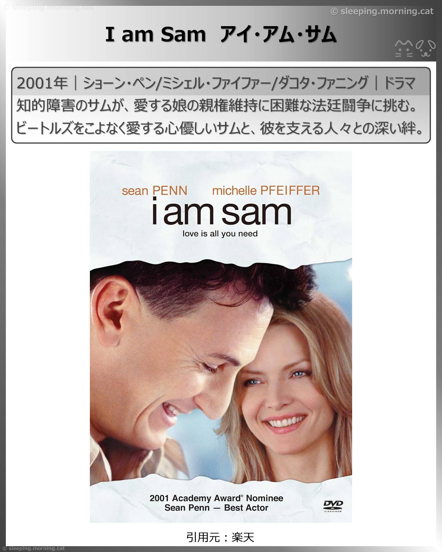 アマプラ新着見放題2026年1月：I am Sam アイ・アム・サム