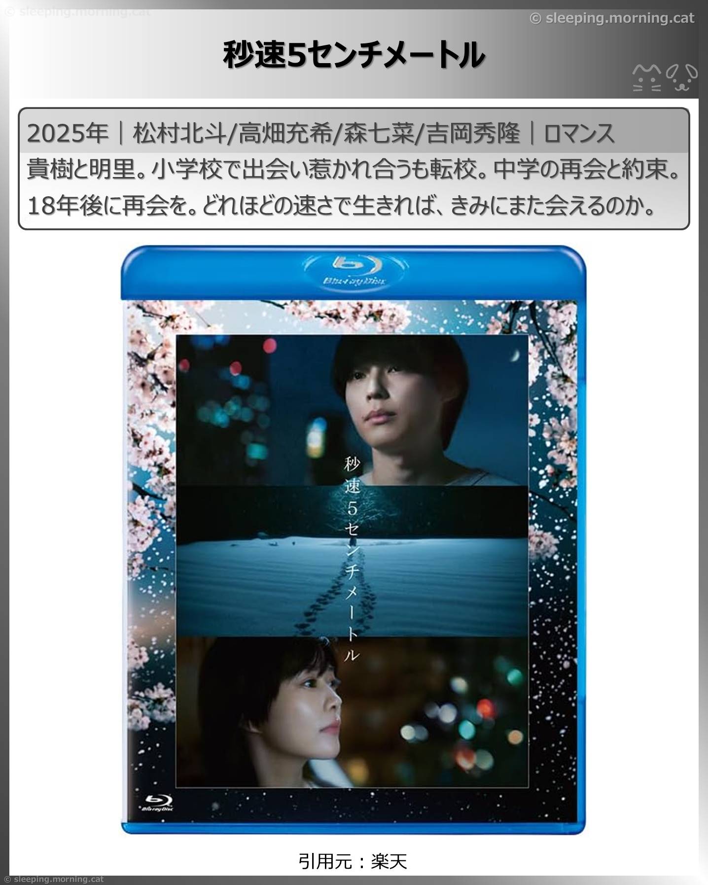 高畑充希：秒速5センチメートル