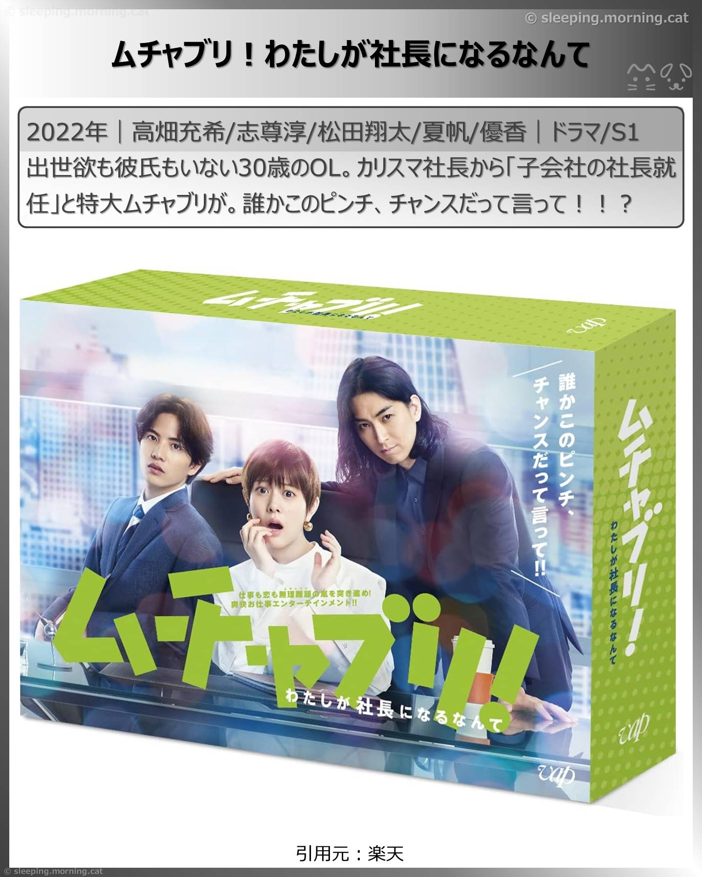 高畑充希：ムチャブリ!わたしが社⾧になるなんて