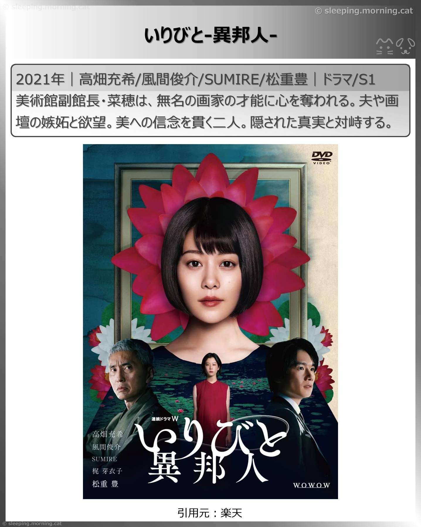 高畑充希：いりびと-異邦人-