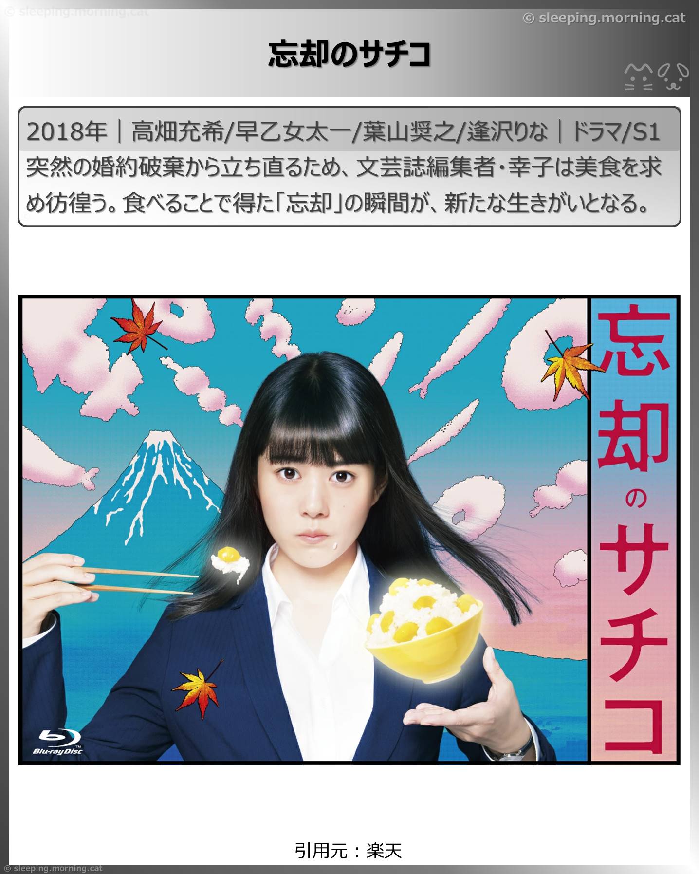 高畑充希：忘却のサチコ