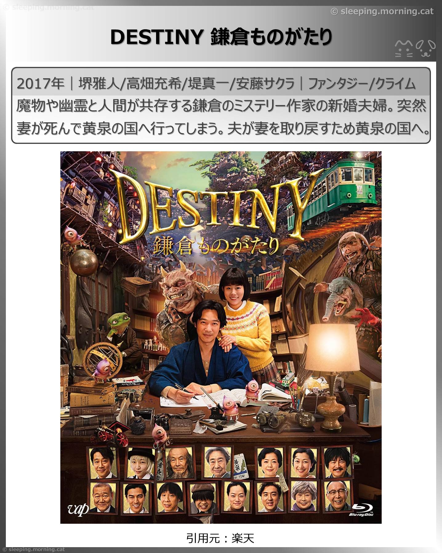 高畑充希：DESTINY 鎌倉ものがたり