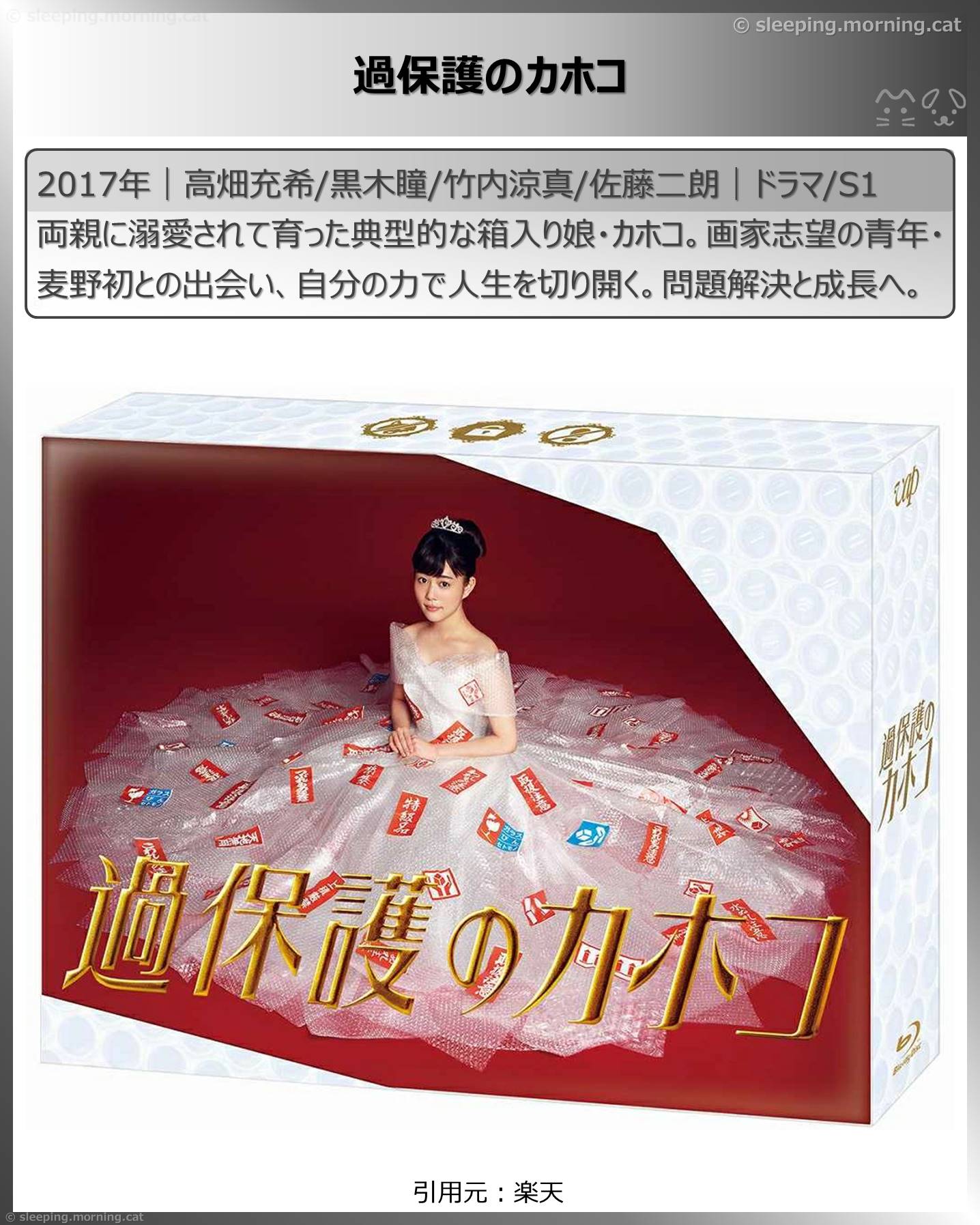 高畑充希：過保護のカホコ