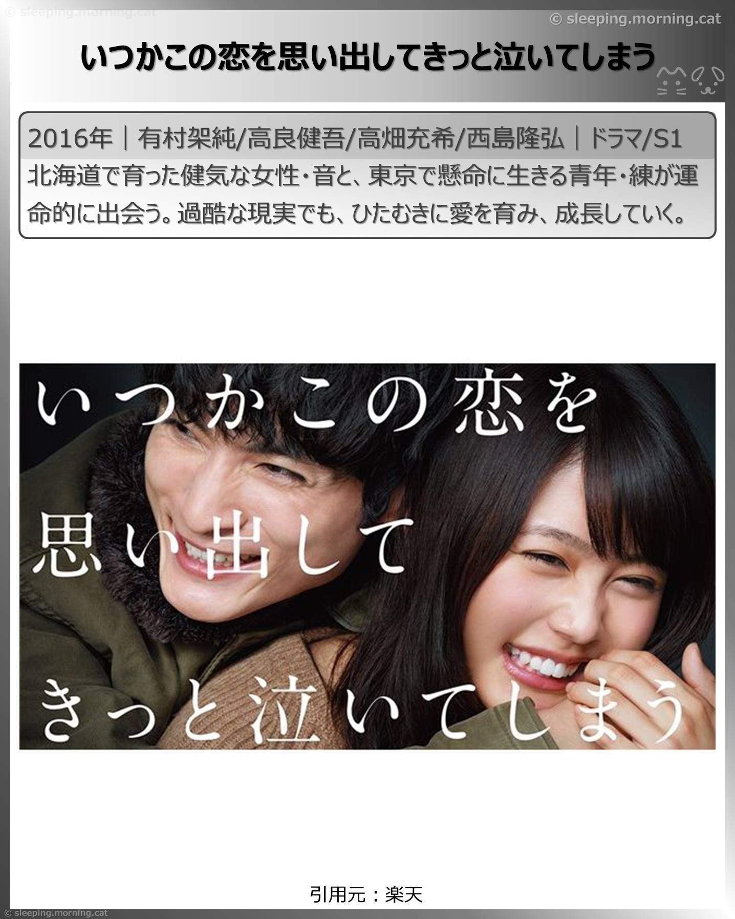 高畑充希：いつかこの恋を思い出してきっと泣いてしまう