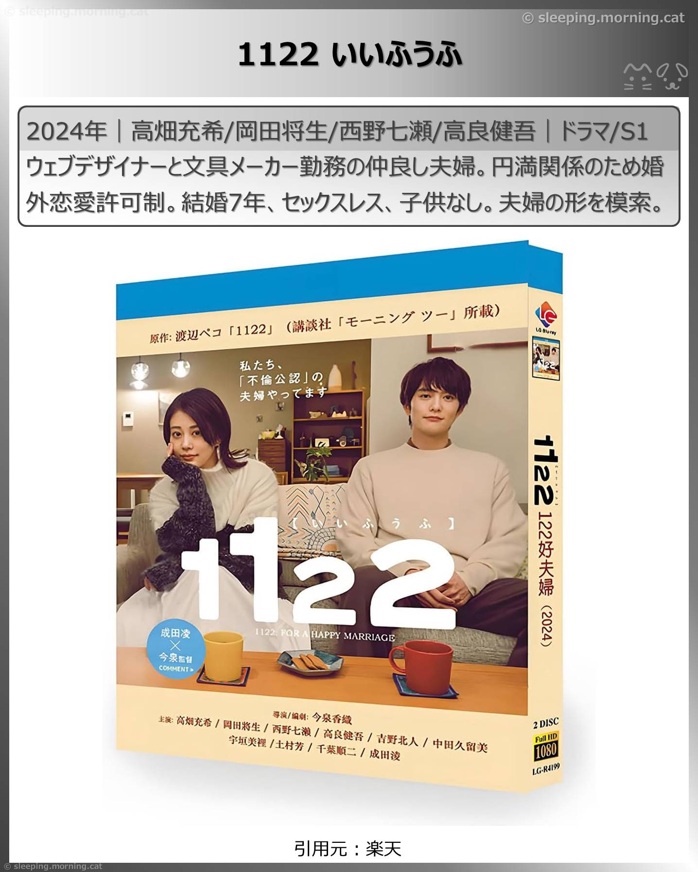 高畑充希：1122 いいふうふ