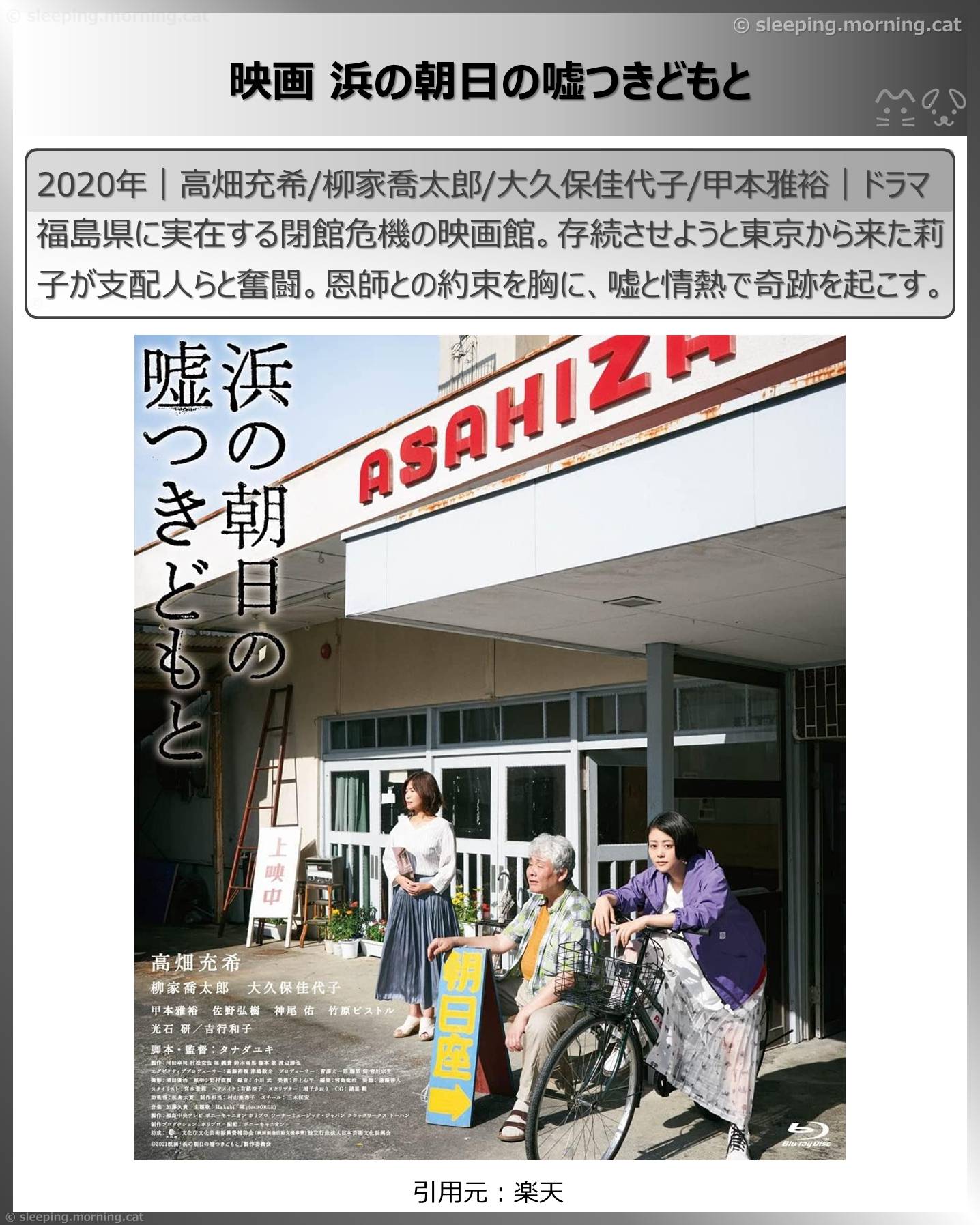 高畑充希：映画 浜の朝日の嘘つきどもと