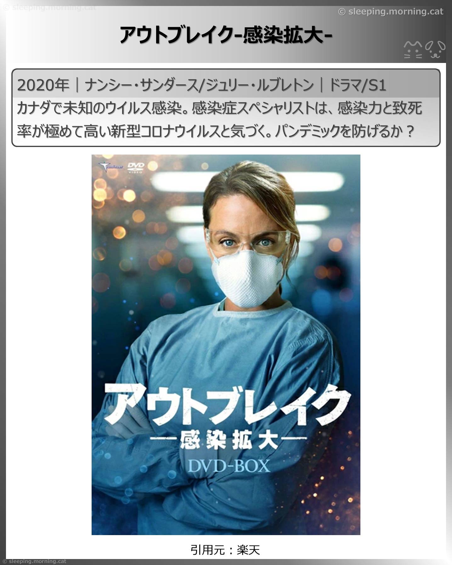 アマプラ見放題海外ドラマ：アウトブレイク-感染拡大-