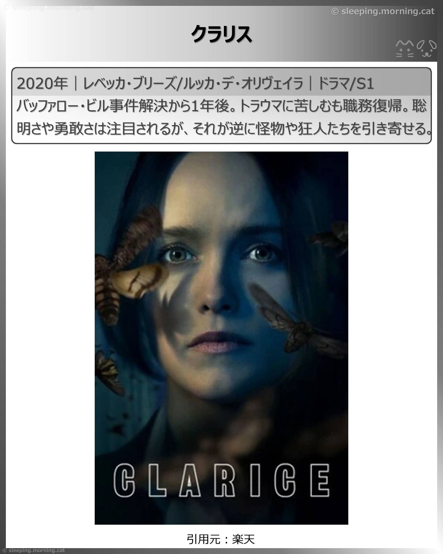 アマプラ見放題海外ドラマ：クラリス