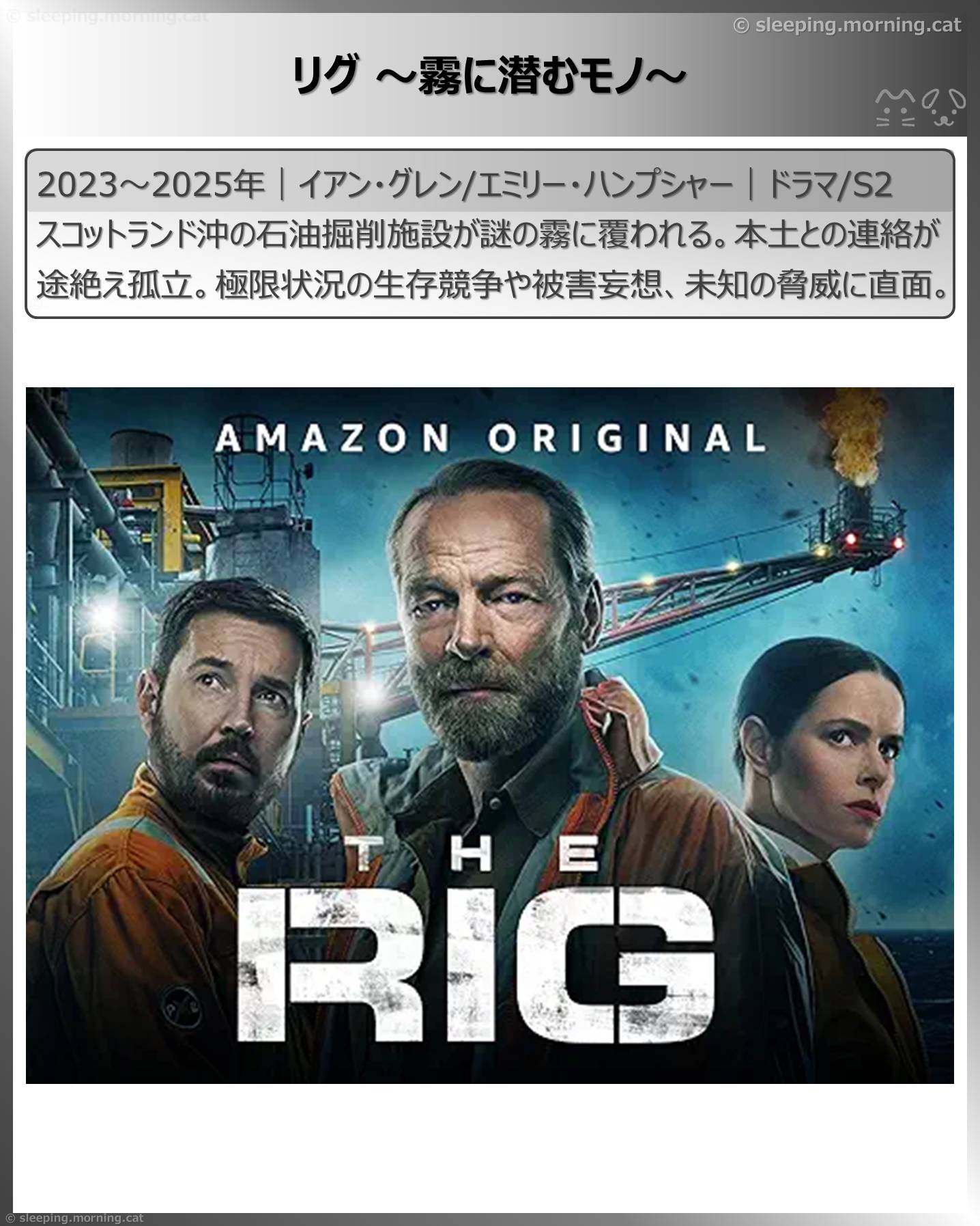 アマプラ見放題海外ドラマ：リグ～霧に潜むモノ～