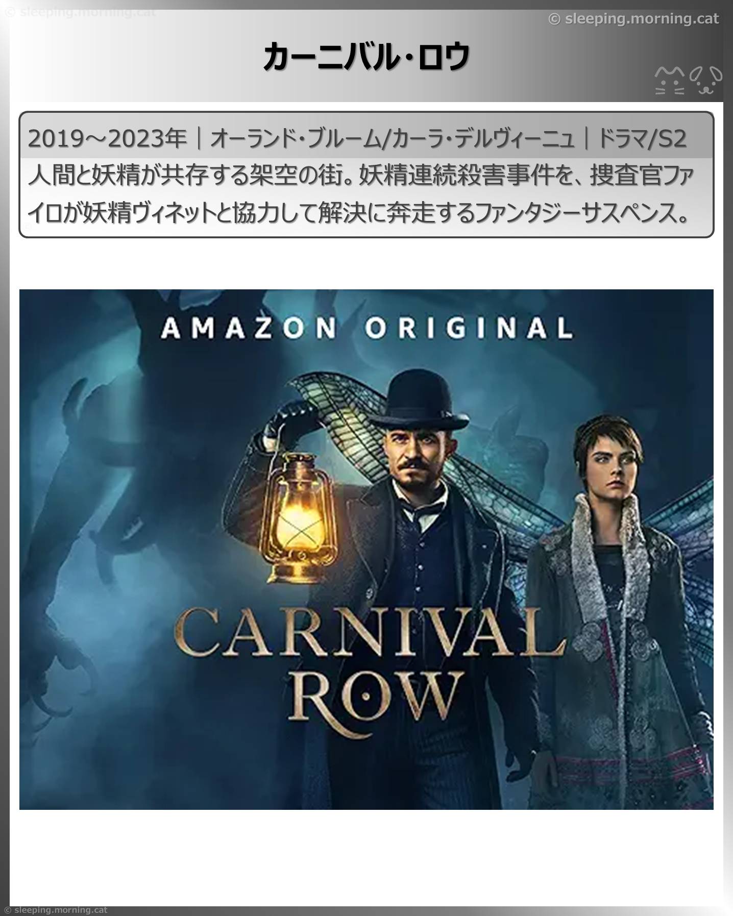 アマプラ見放題海外ドラマ：カーニバル・ロウ