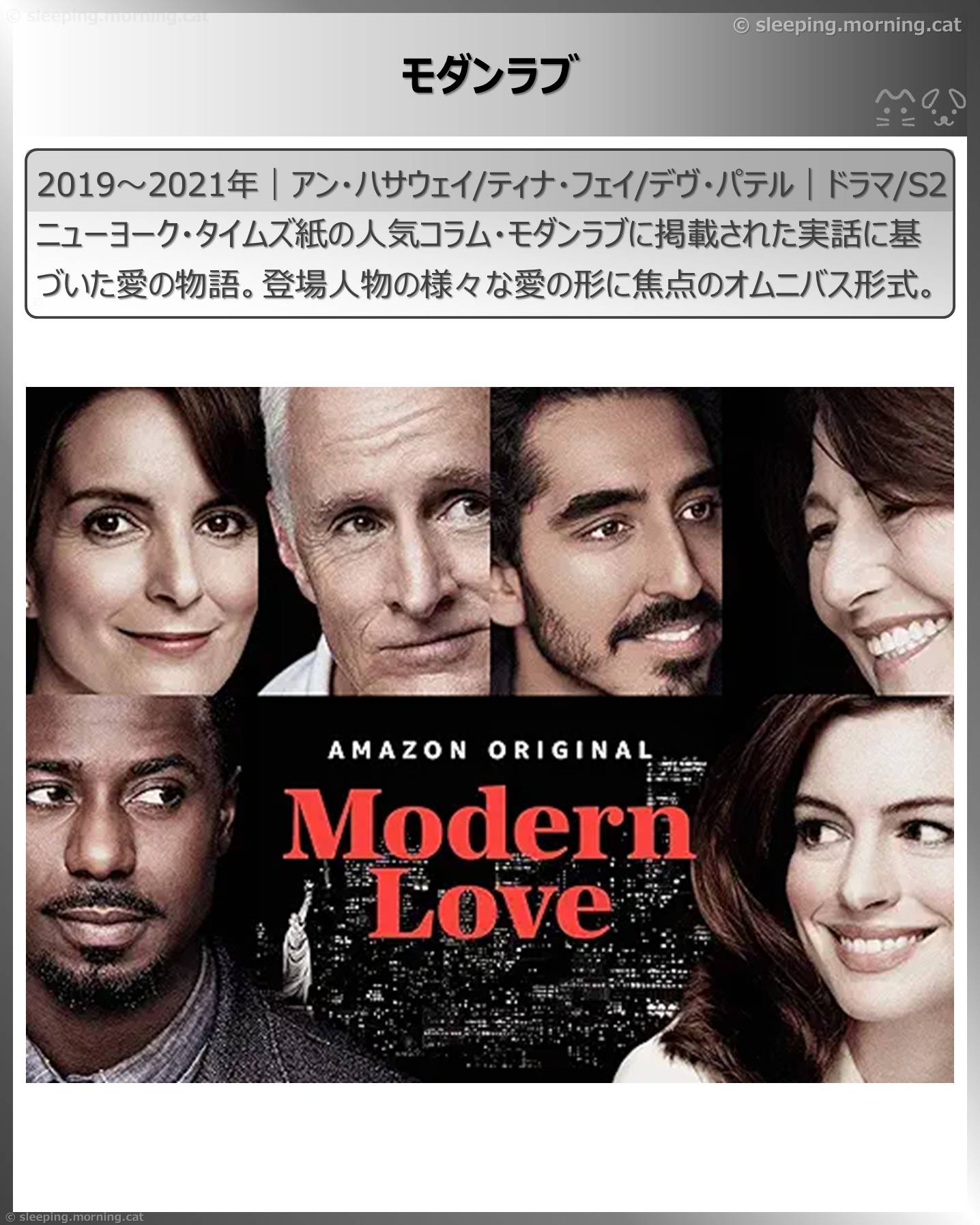 アマプラ見放題海外ドラマ：モダン･ラブ ～今日もNYの街角で～