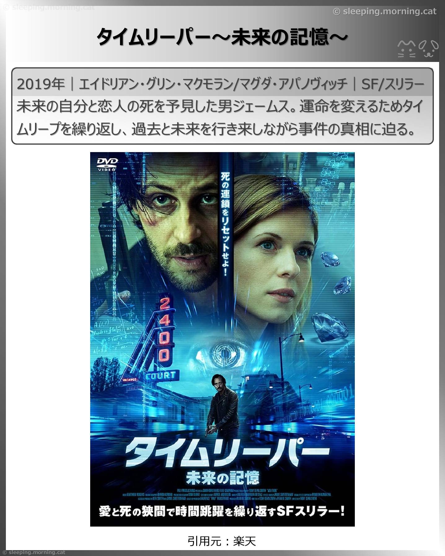 タイムトラベル映画：タイムリーパー～未来の記憶～