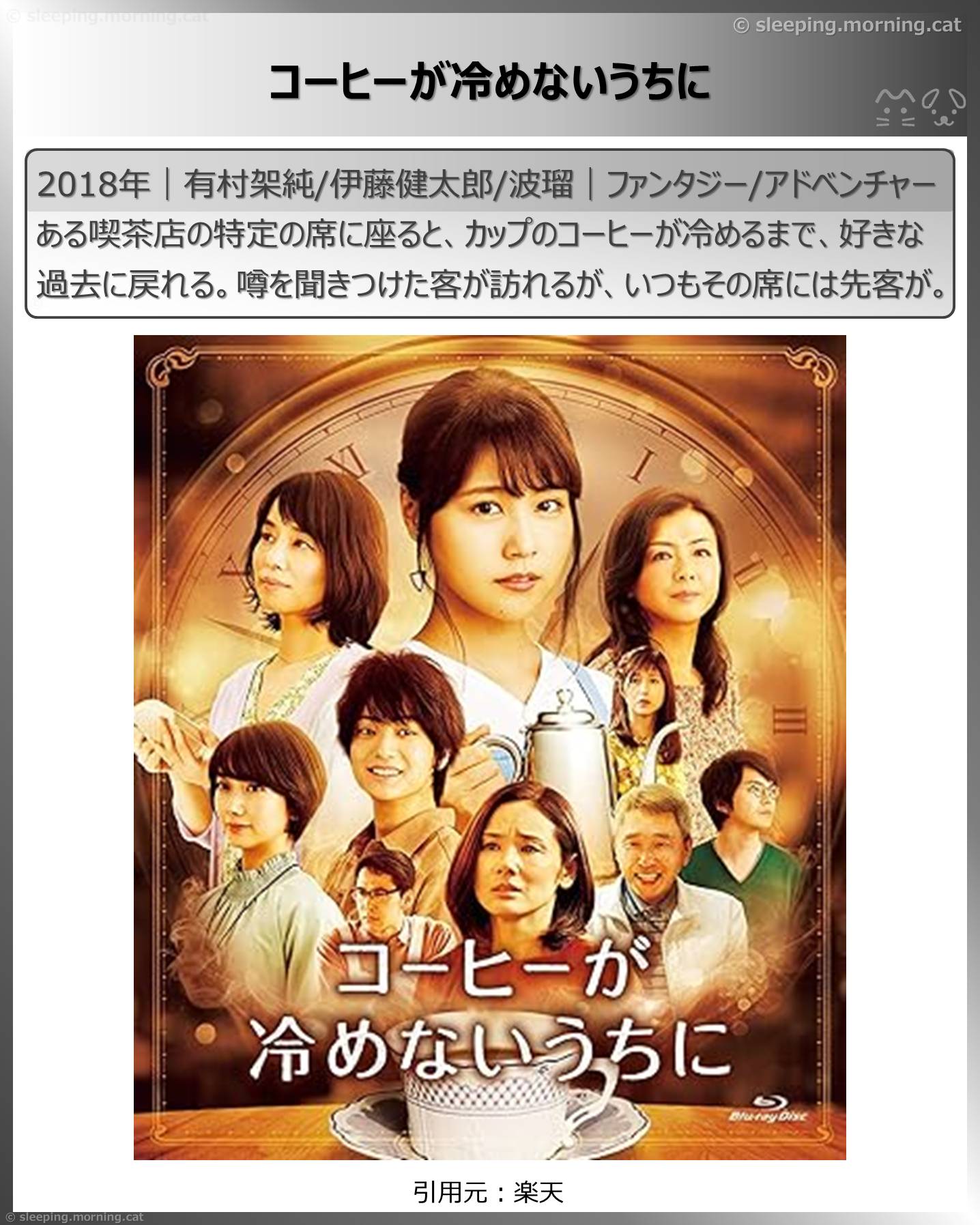 タイムトラベル映画：コーヒーが冷めないうちに