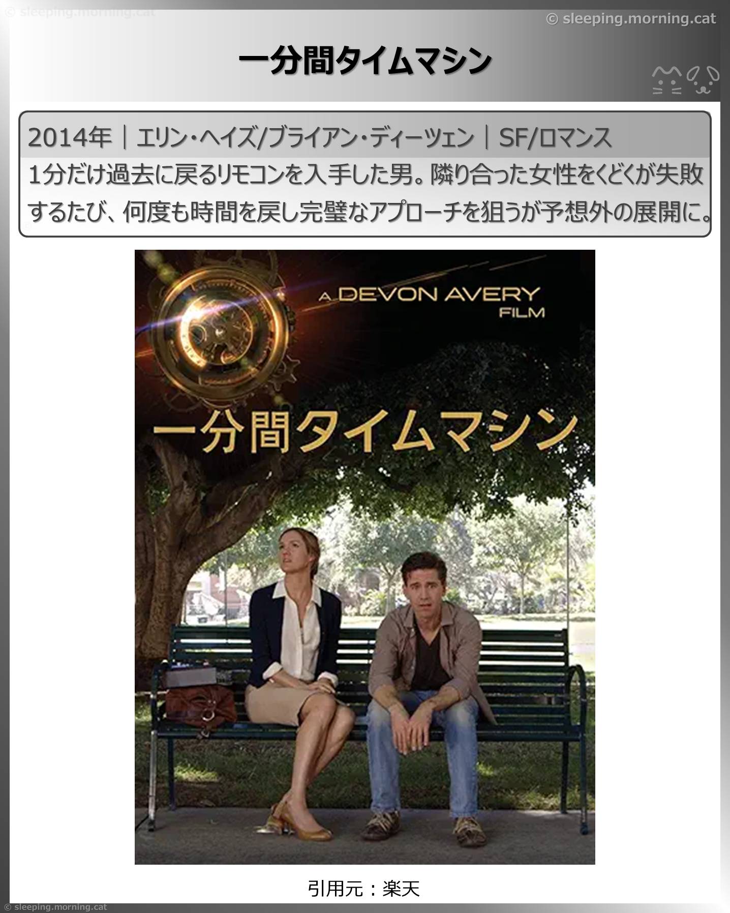 タイムトラベル映画：一分間タイムマシン