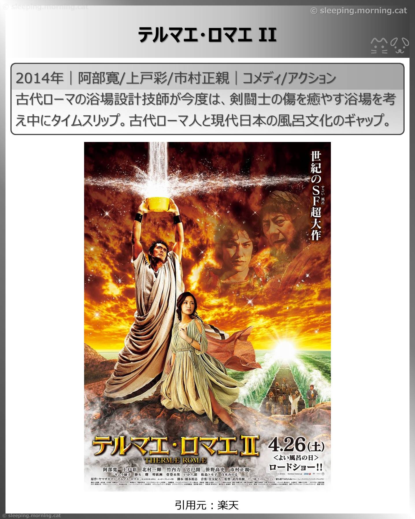 タイムトラベル映画：テルマエ・ロマエII