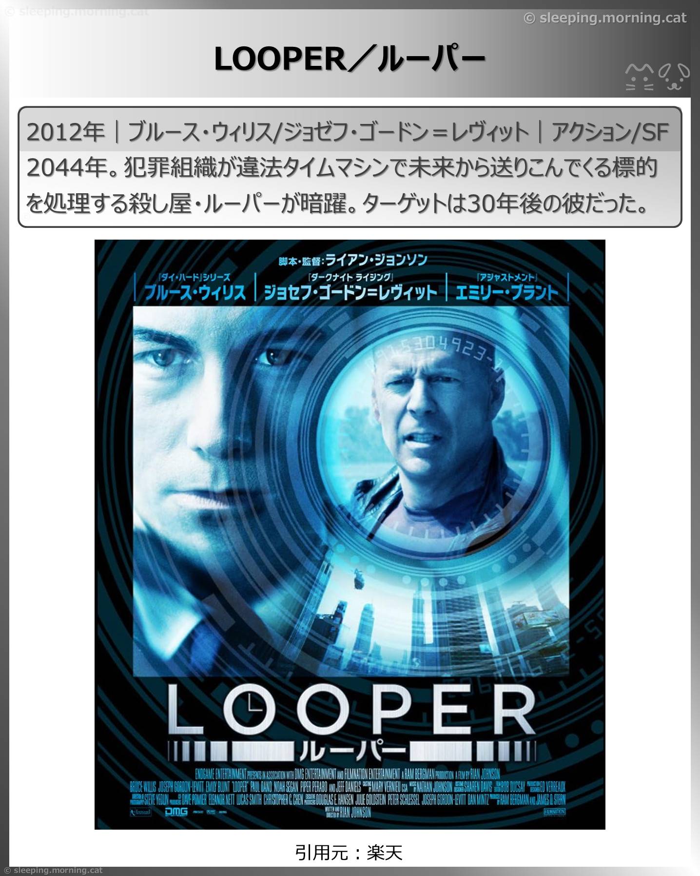 タイムトラベル映画：LOOPER／ルーパー