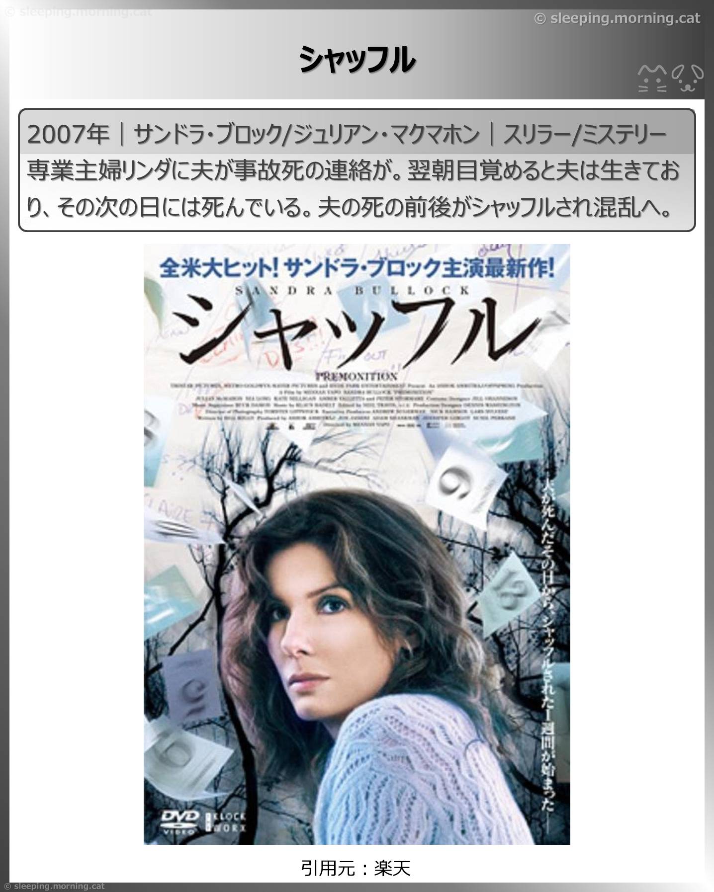 タイムトラベル映画：シャッフル