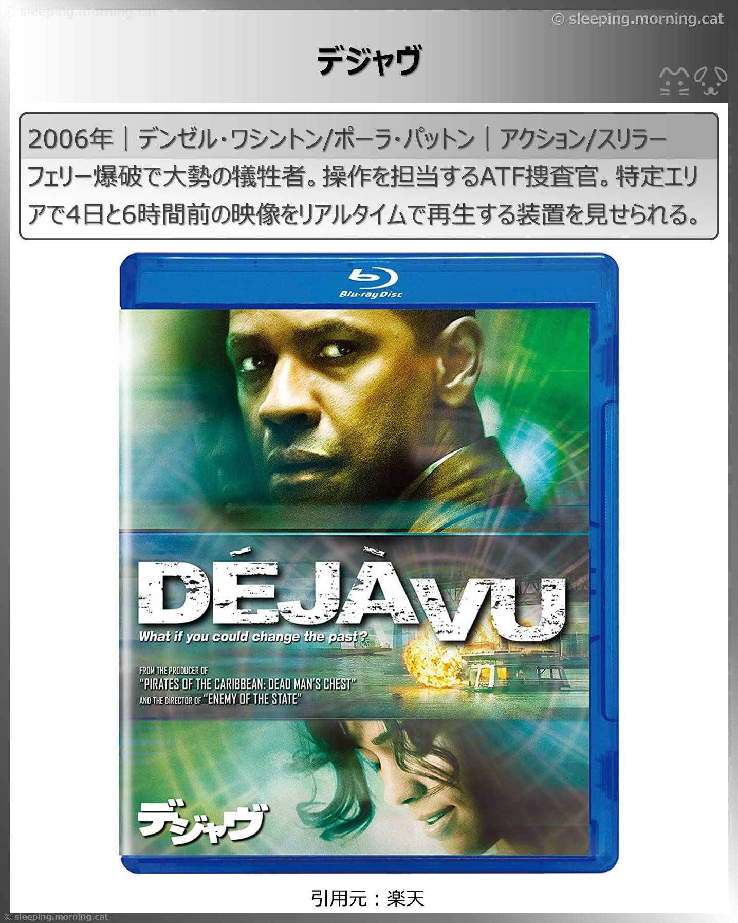 タイムトラベル映画：デジャヴ