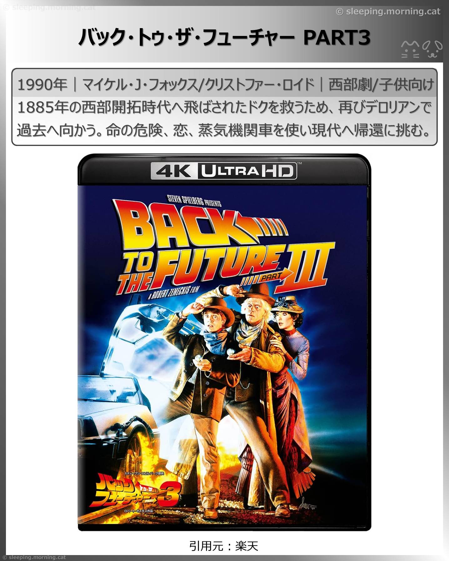 タイムトラベル映画：バック・トゥ・ザ・フューチャーPART3