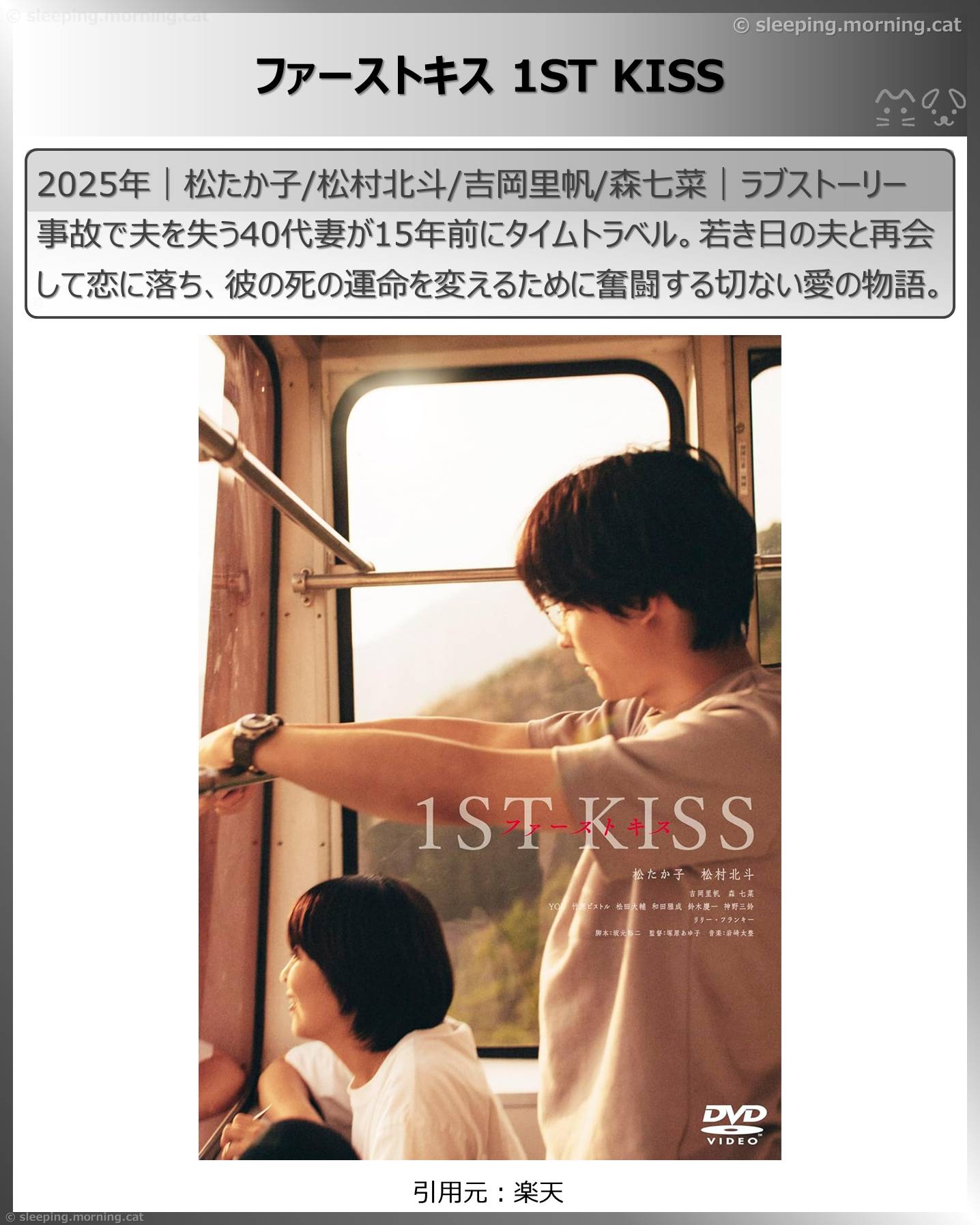 タイムトラベル映画：ファーストキス 1ST KISS