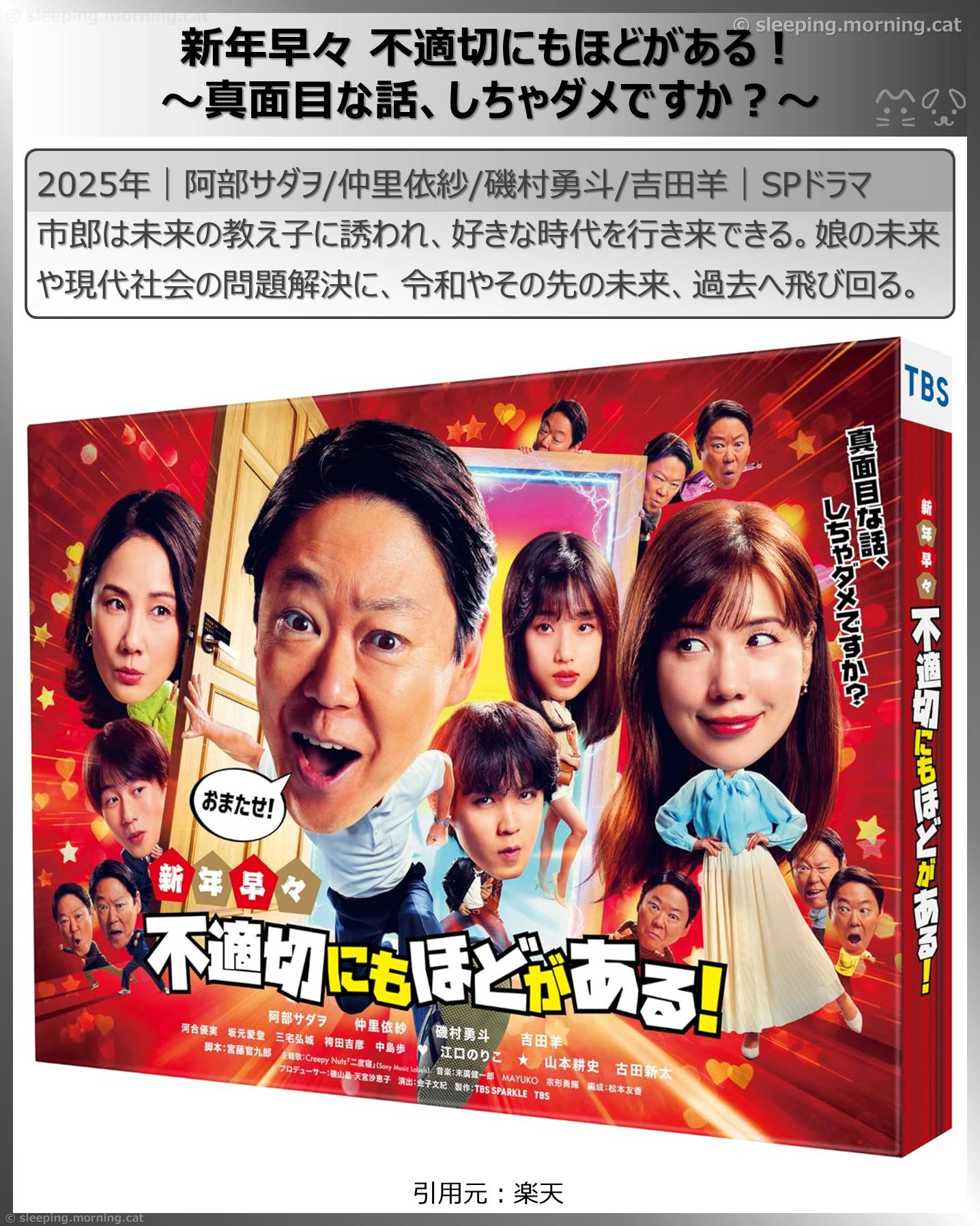タイムトラベル、タイムループのドラマ：新年早々不適切にもほどがある!～真面目な話、しちゃダメですか?～
