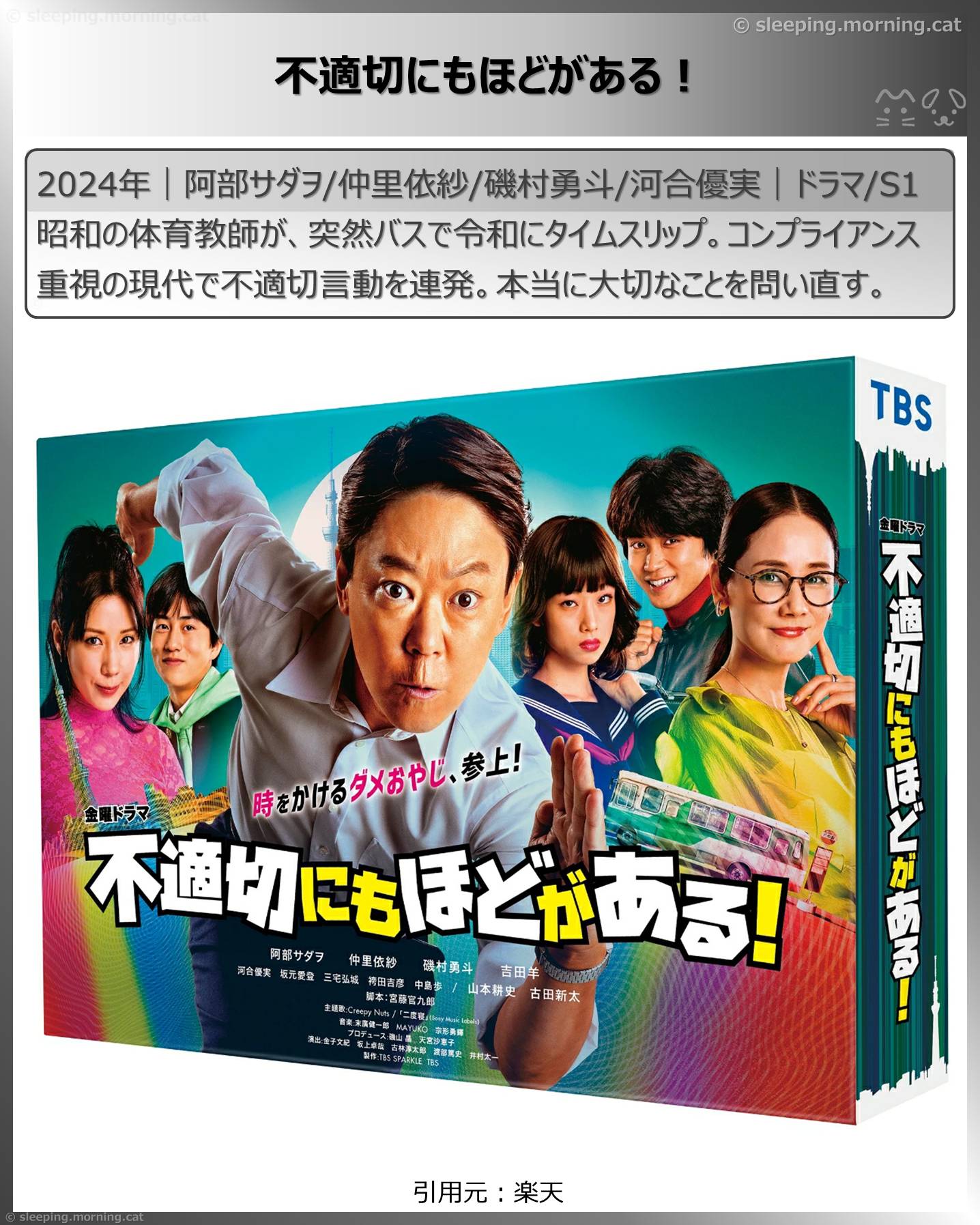 タイムトラベル、タイムループのドラマ：不適切にもほどがある!