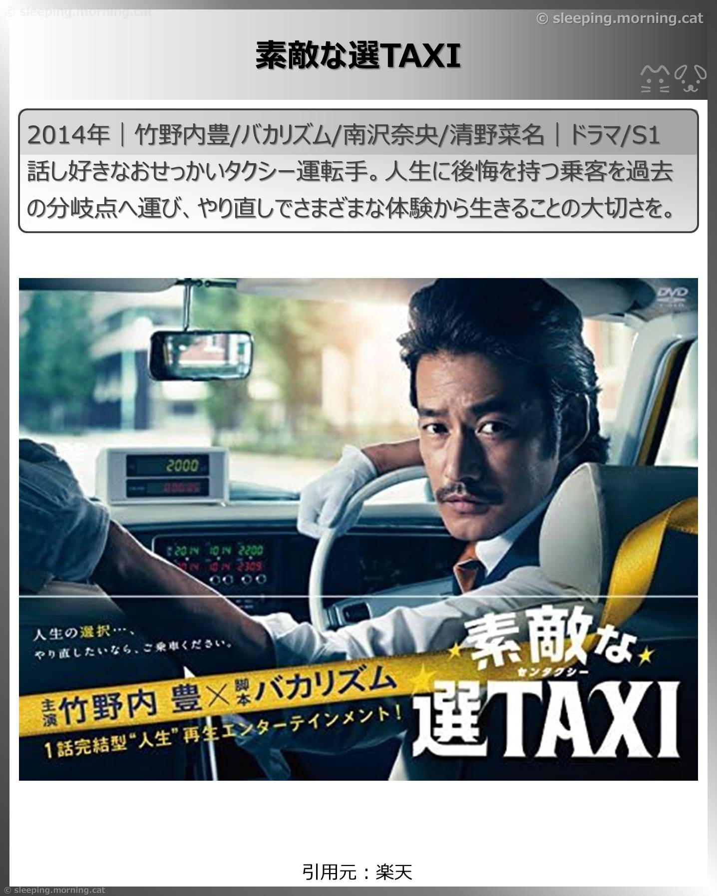 タイムトラベル、タイムループのドラマ：素敵な選TAXI