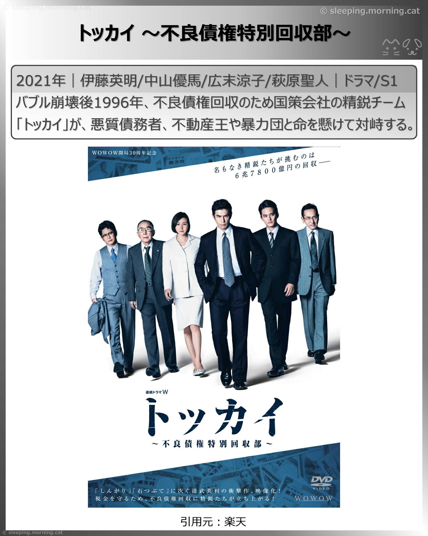 アアマプラ見放題シリアス系・サスペンス系ドラマ2026年1月：トッカイ～不良債権特別回収部～