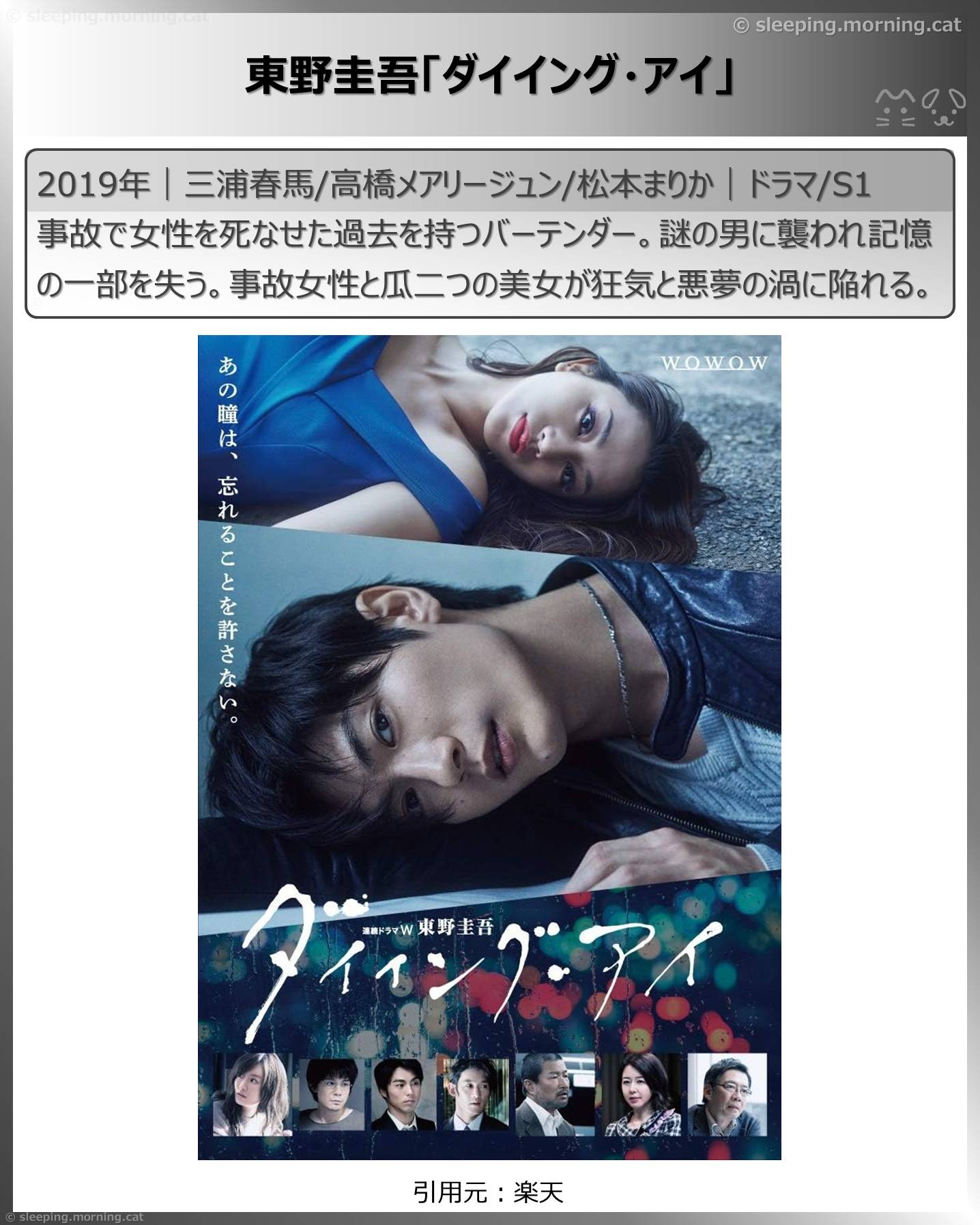 アアマプラ見放題シリアス系・サスペンス系ドラマ2026年1月：東野圭吾「ダイイング・アイ」