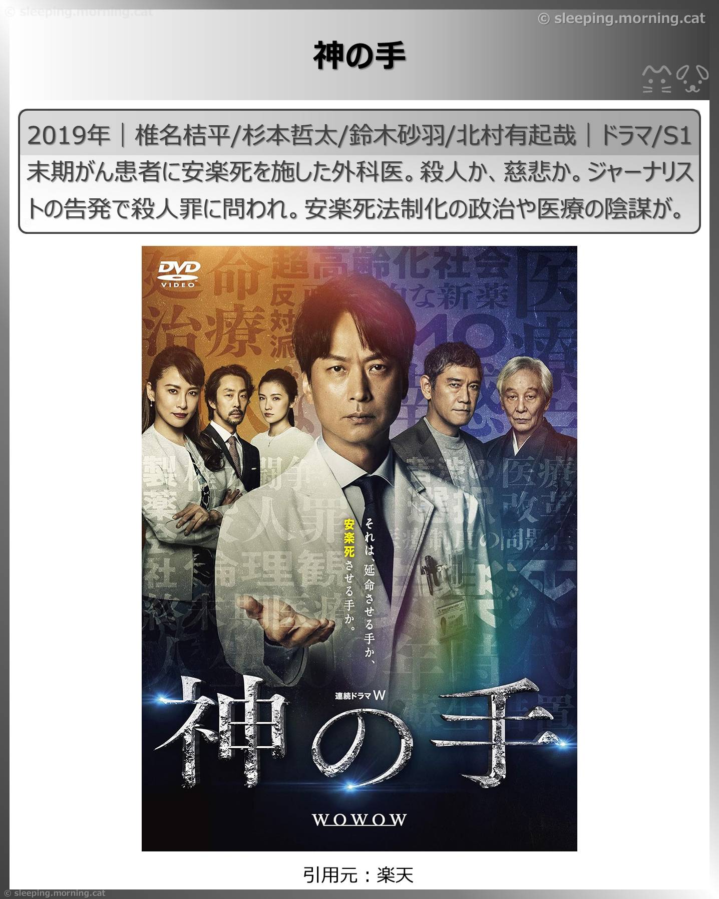 アアマプラ見放題シリアス系・サスペンス系ドラマ2026年1月：神の手