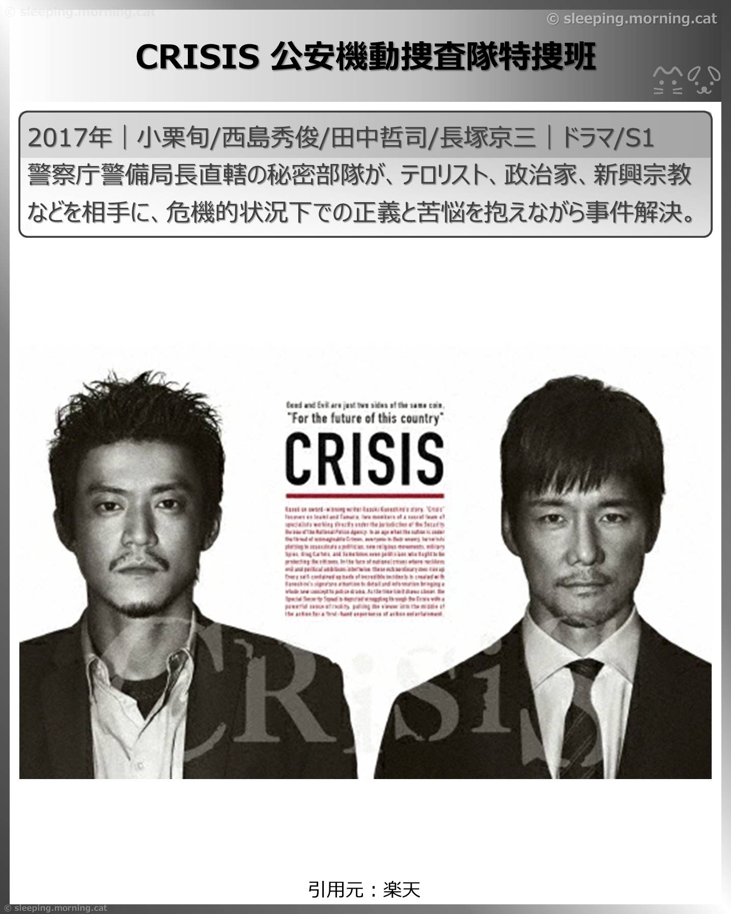 アアマプラ見放題シリアス系・サスペンス系ドラマ2026年1月：CRISIS 公安機動捜査隊特捜班