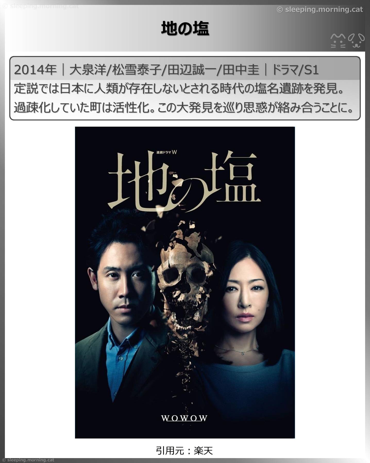 アアマプラ見放題シリアス系・サスペンス系ドラマ2026年1月：地の塩