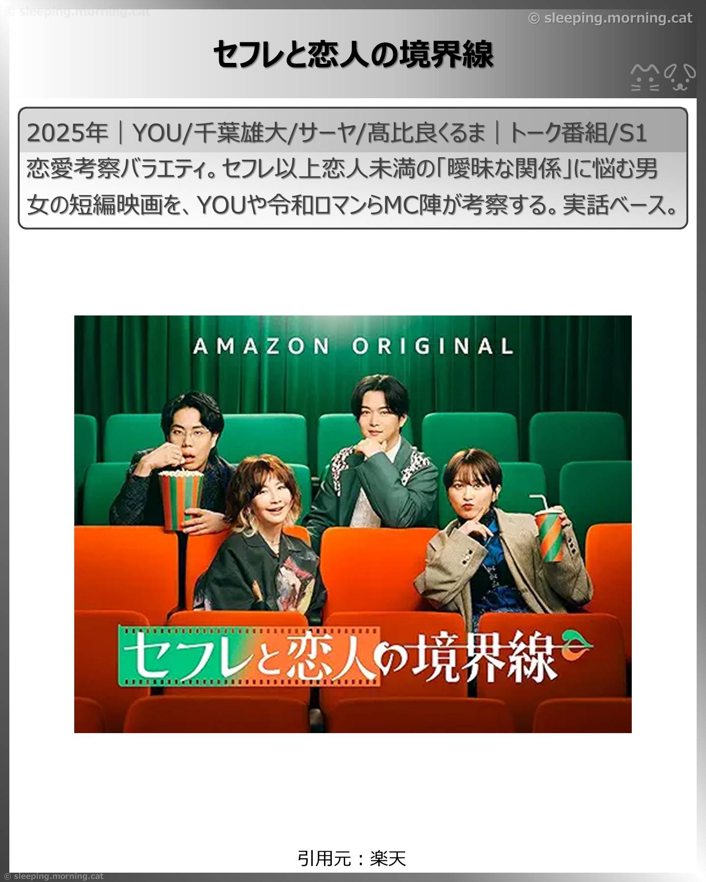 アマプラ恋愛ドラマ：セフレと恋人の境界線
