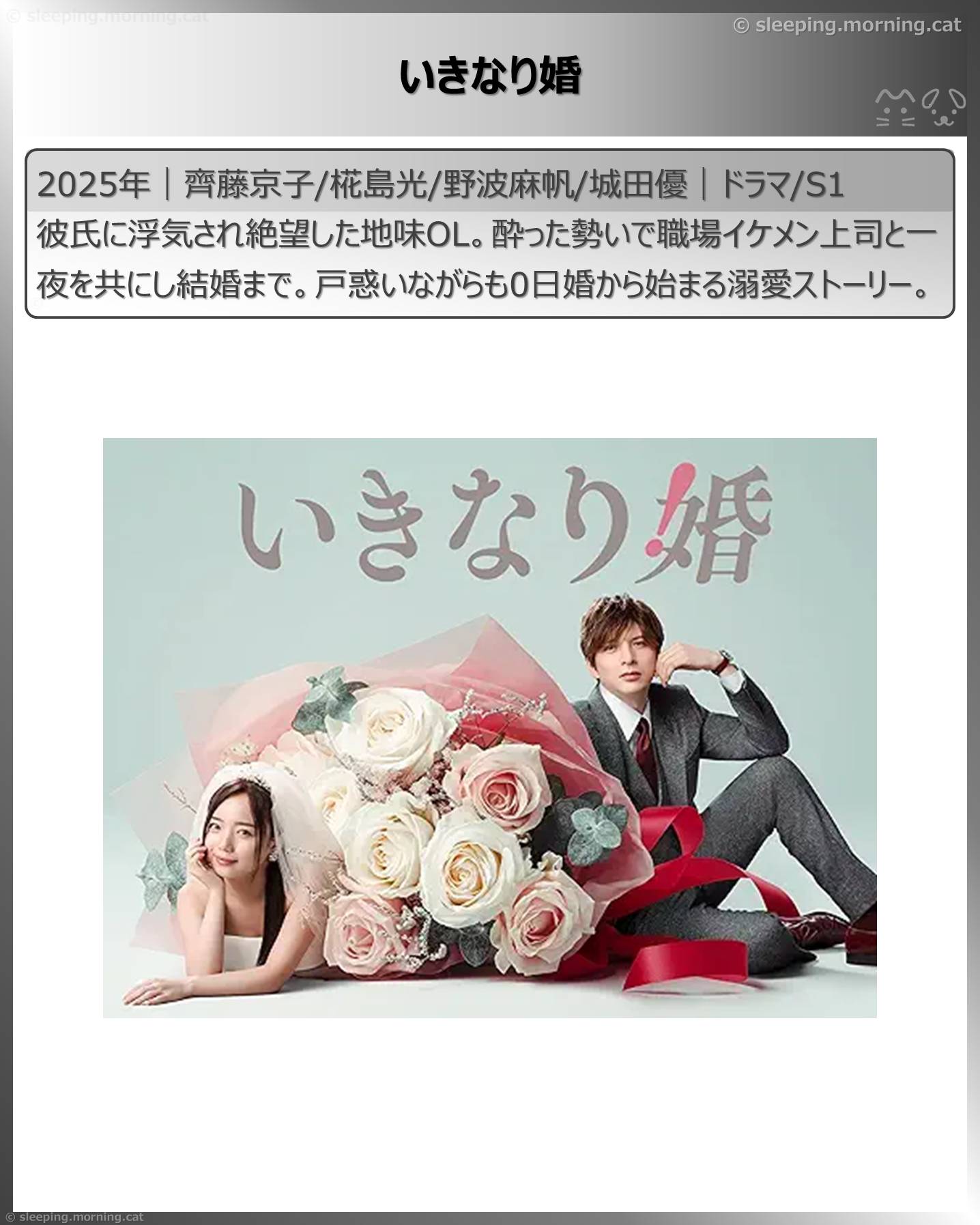 アマプラ恋愛ドラマ：いきなり婚