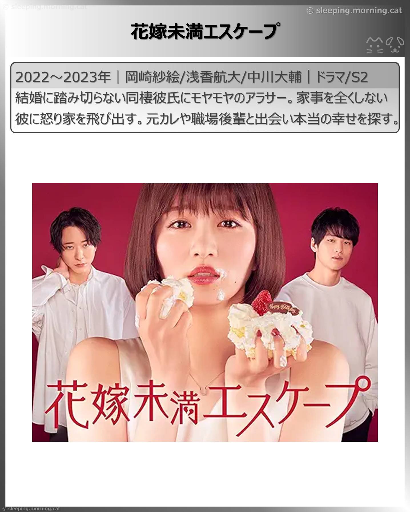 アマプラ恋愛ドラマ：花嫁未満エスケープ