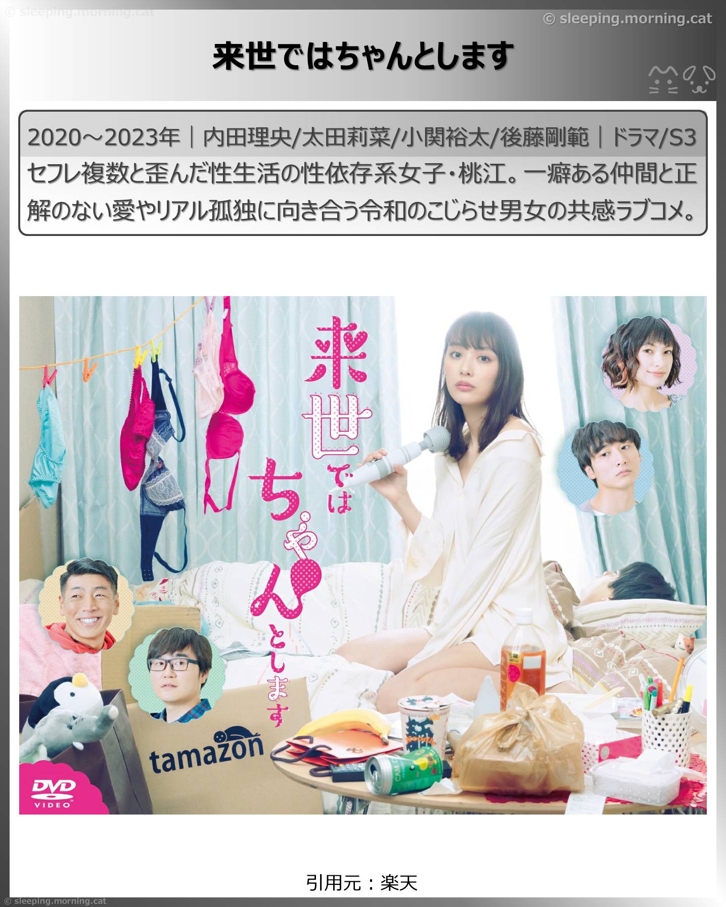 アマプラ恋愛ドラマ：来世ではちゃんとします