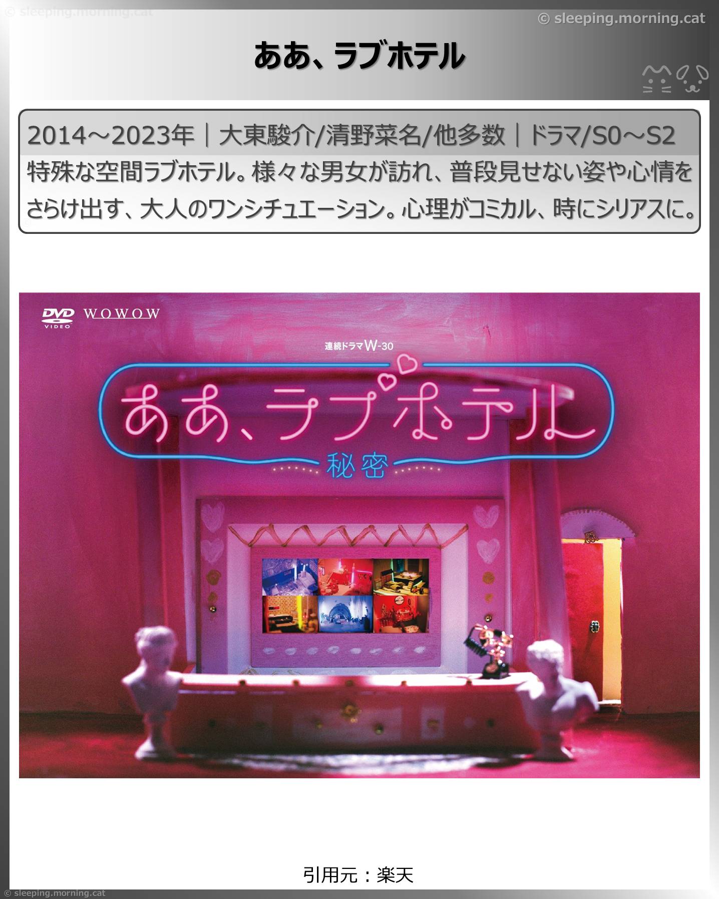 アマプラ恋愛ドラマ：ああ、ラブホテル