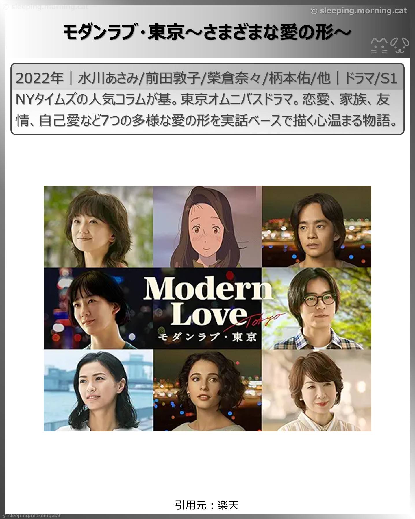 アマプラ恋愛ドラマ：モダンラブ・東京～さまざまな愛の形～