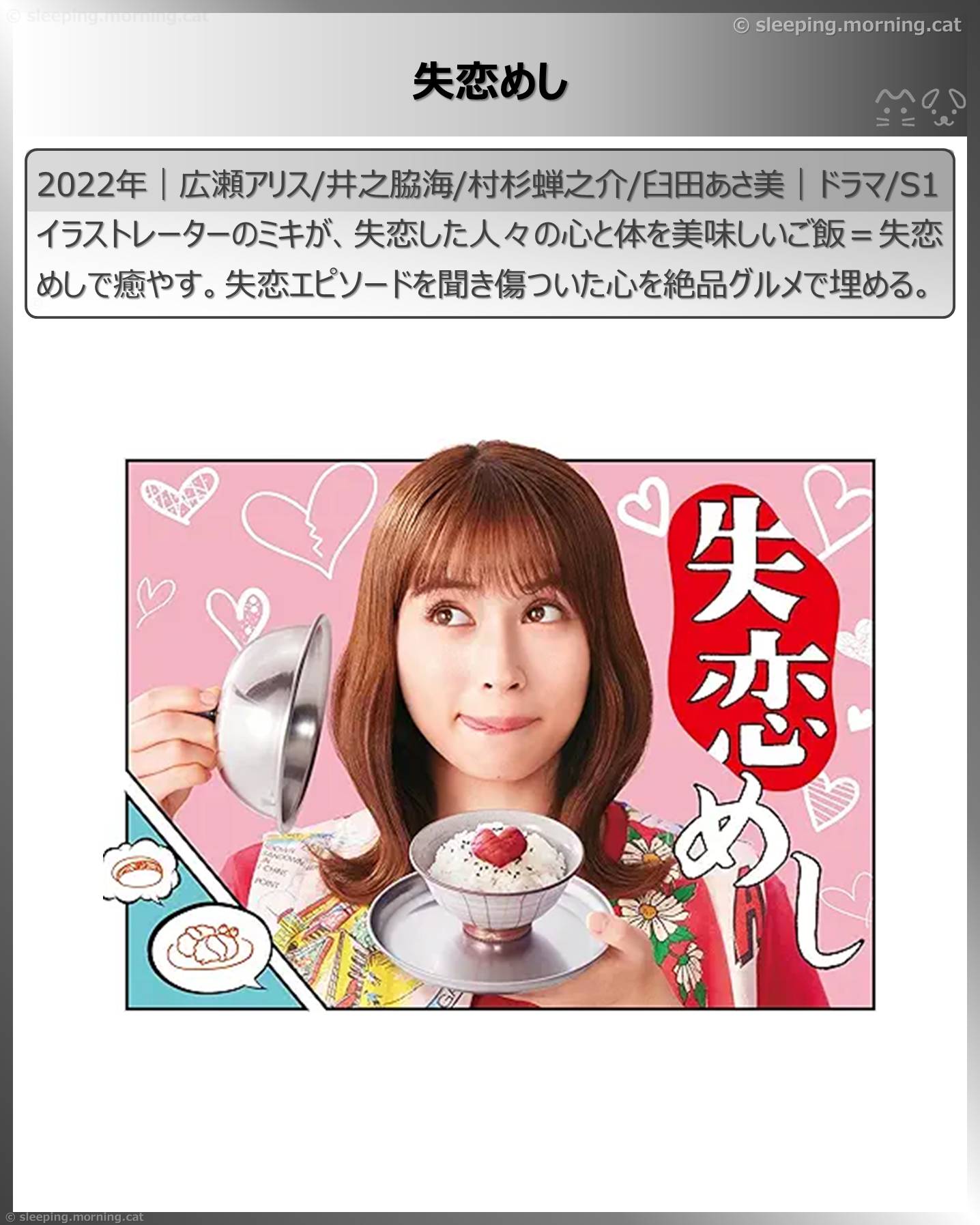 アマプラ恋愛ドラマ：失恋めし