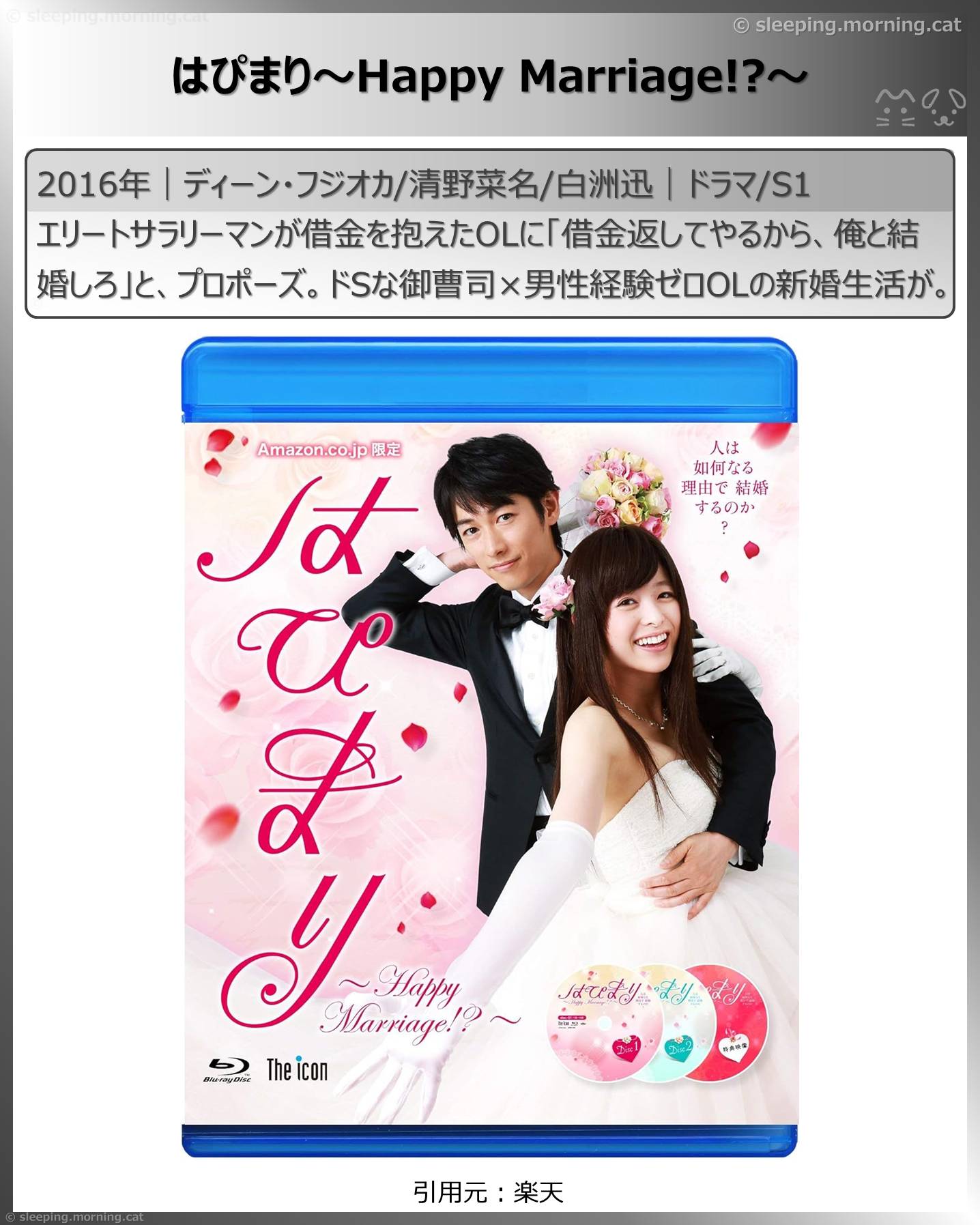 アマプラ恋愛ドラマ：はぴまり～Happy Marriage!?～