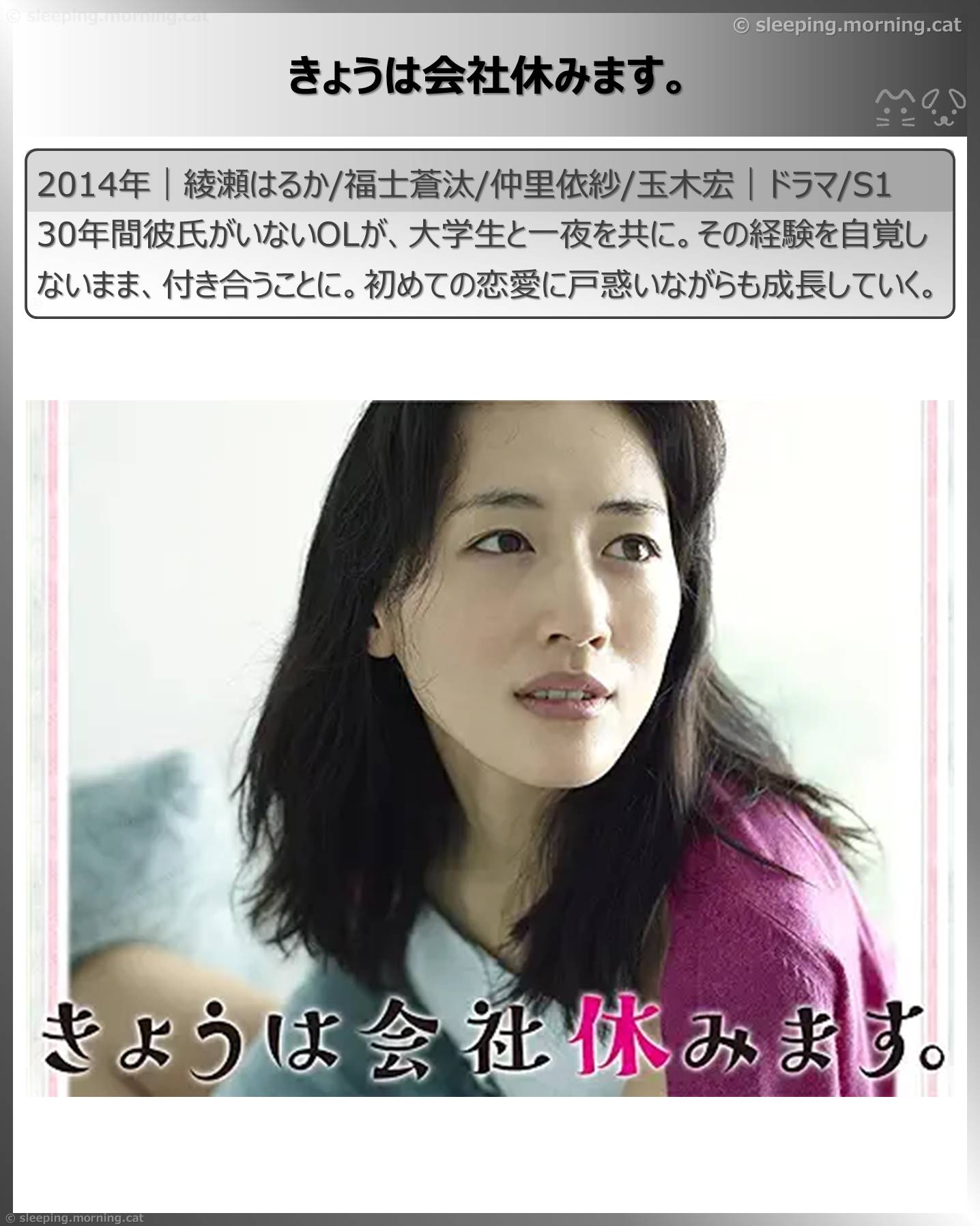 アマプラ恋愛ドラマ：きょうは会社休みます。