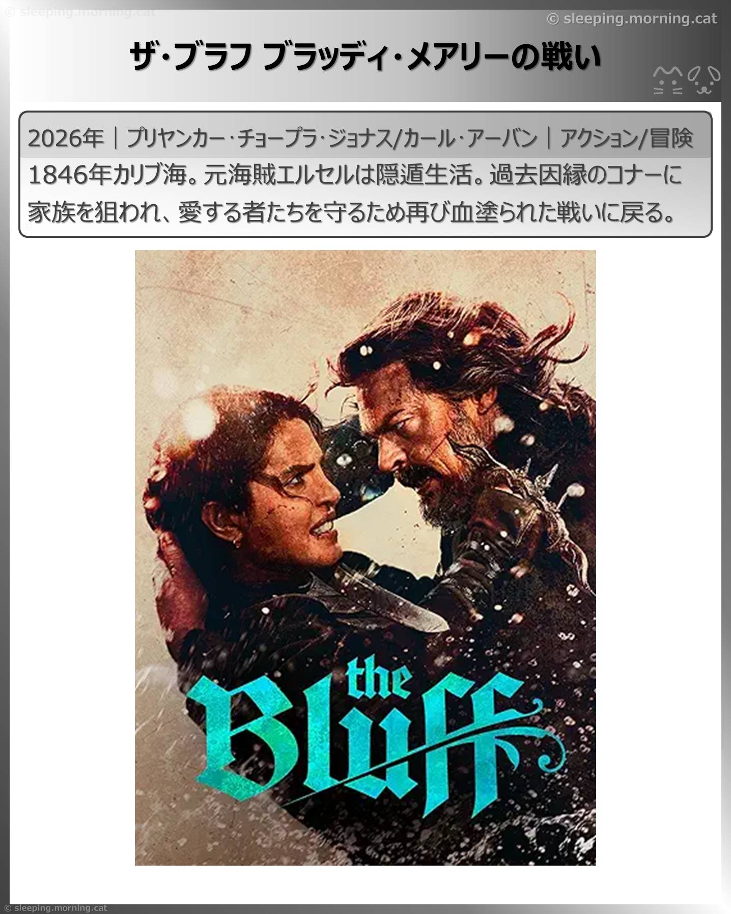 アマプラ見放題新着2026年2月：ザ・ブラフ ブラッディ・メアリーの戦い