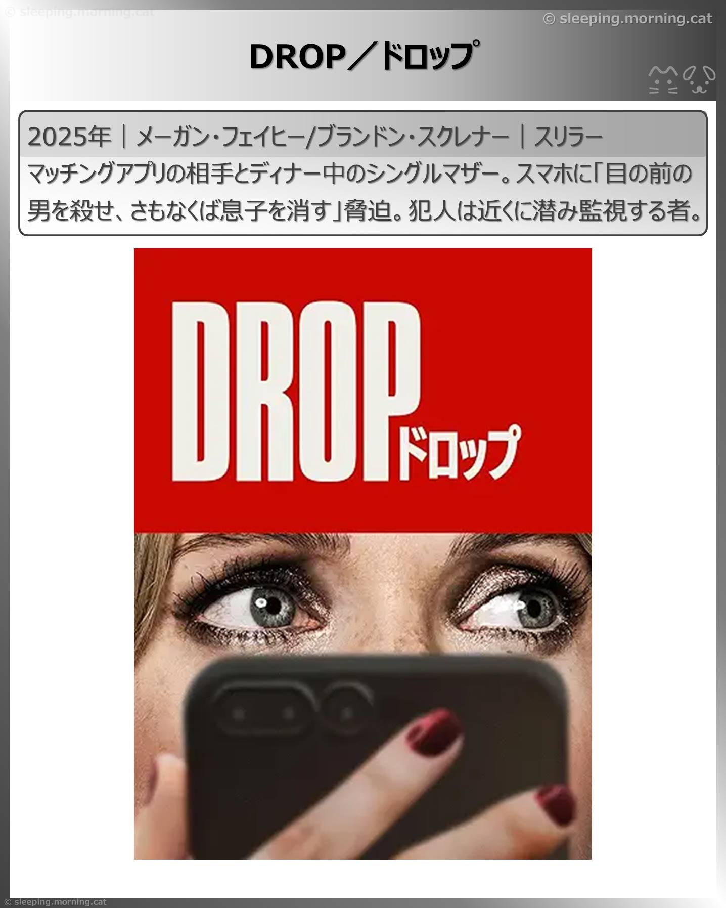 アマプラ見放題新着2026年2月：DROP／ドロップ