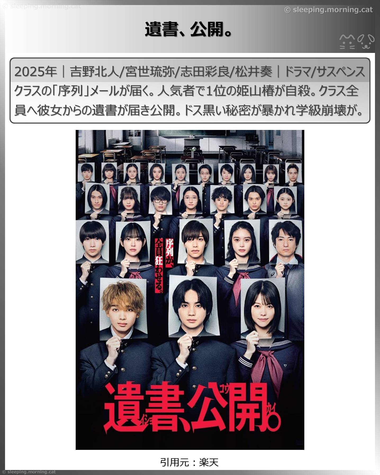 アマプラ見放題新着2026年2月：遺書、公開。