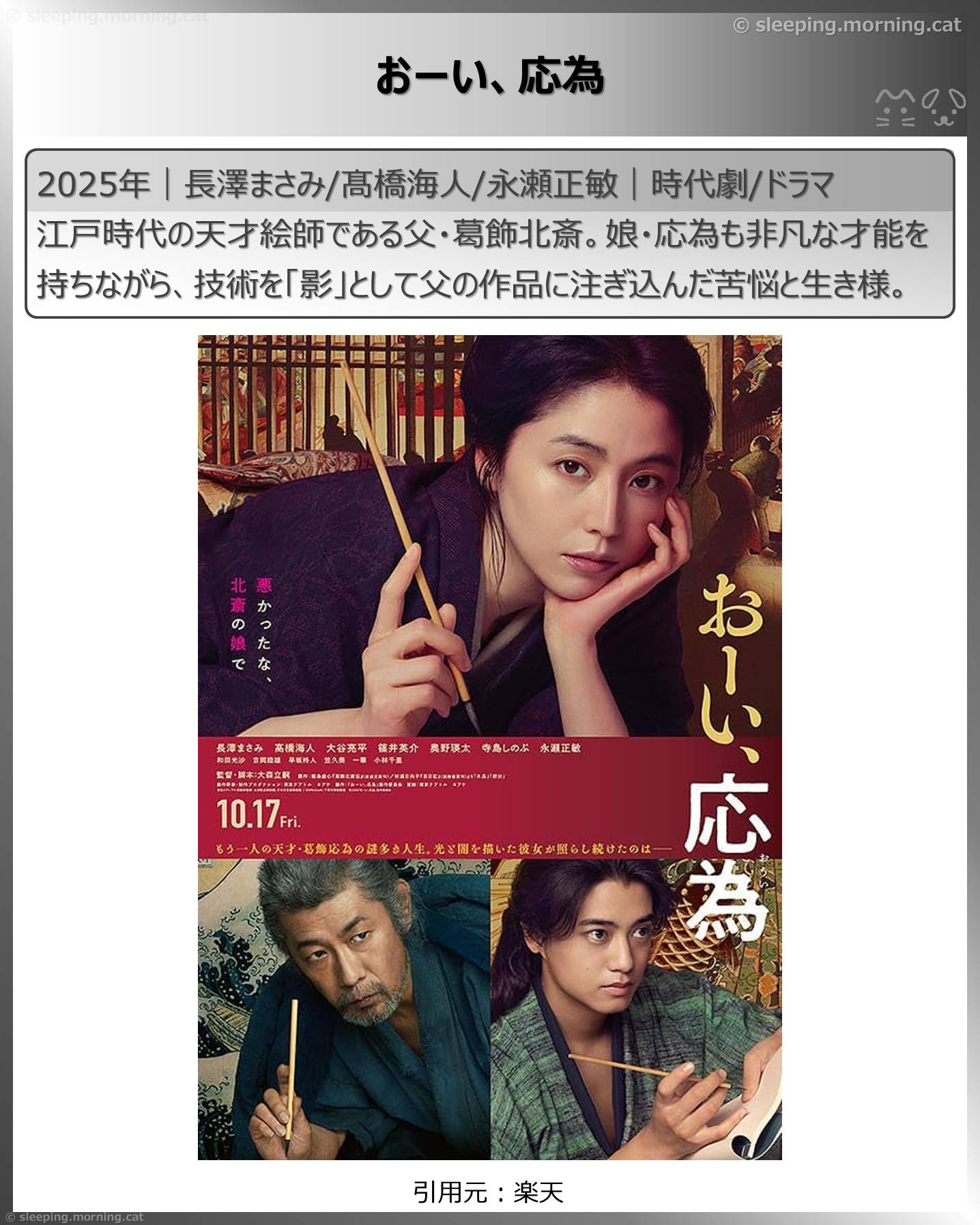 アマプラ見放題新着2026年2月：おーい、応為