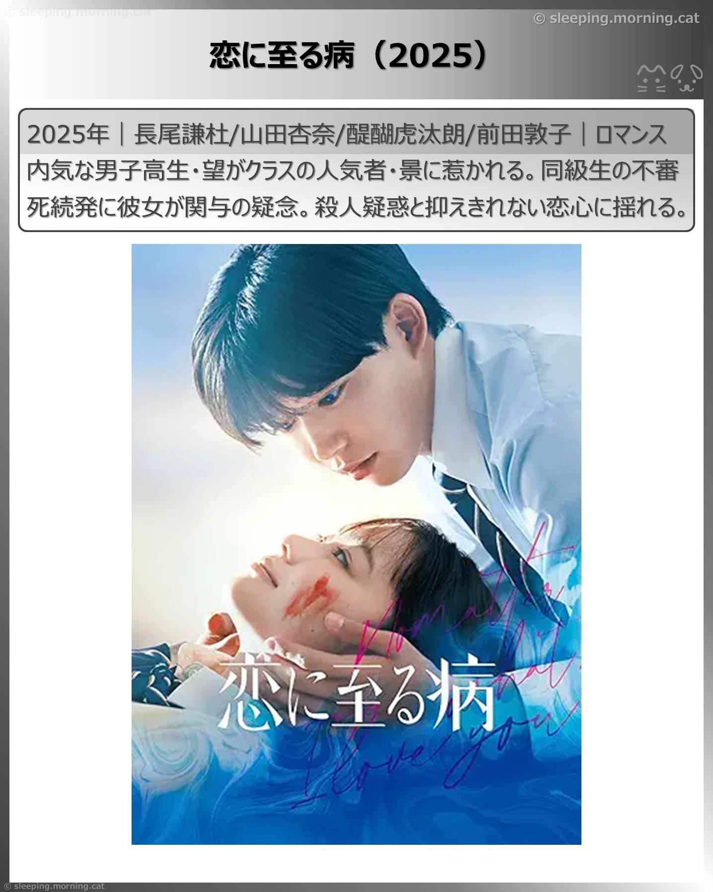 アマプラ見放題新着2026年2月：恋に至る病（2025）