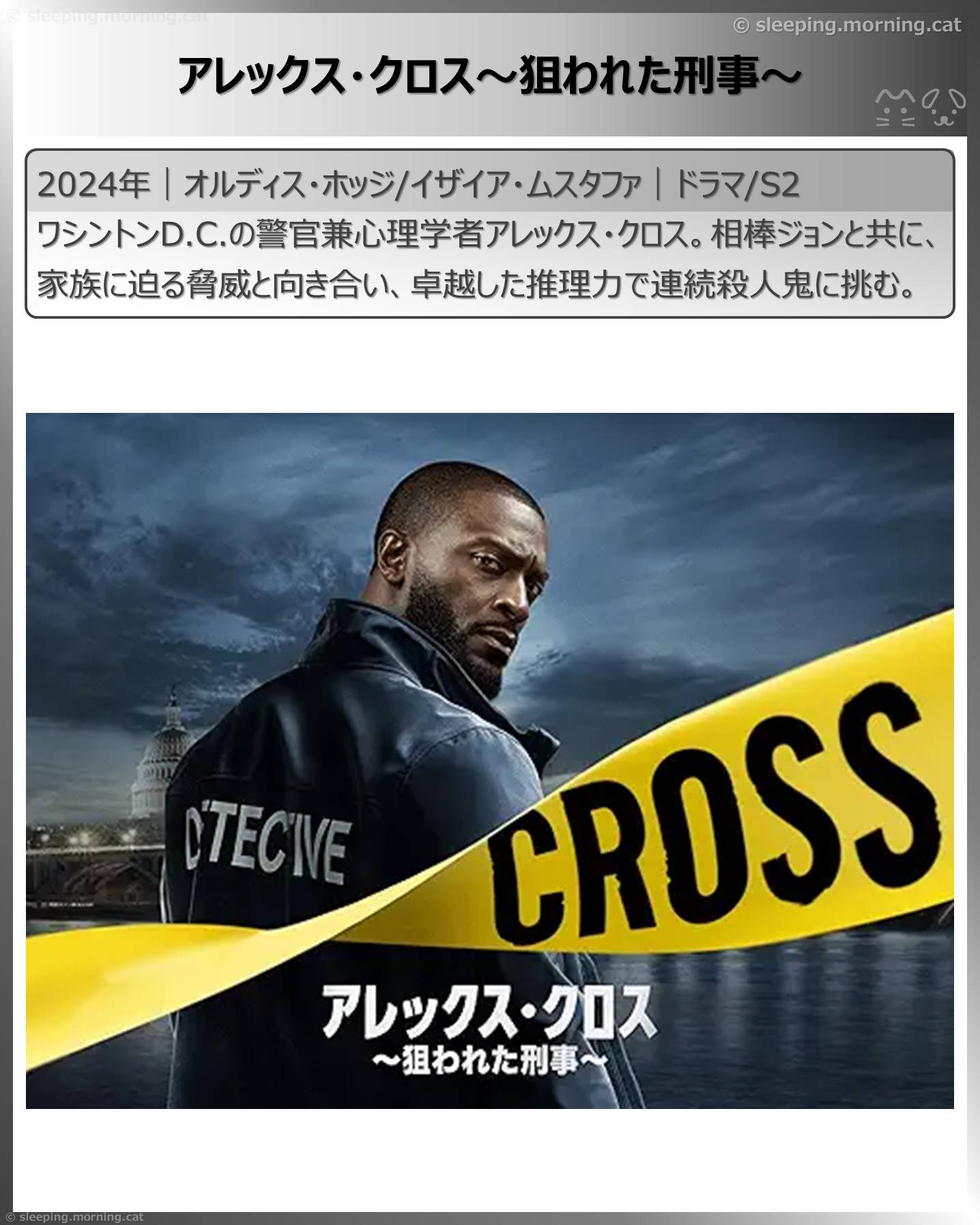 アマプラ見放題新着2026年2月：アレックス・クロス～狙われた刑事～